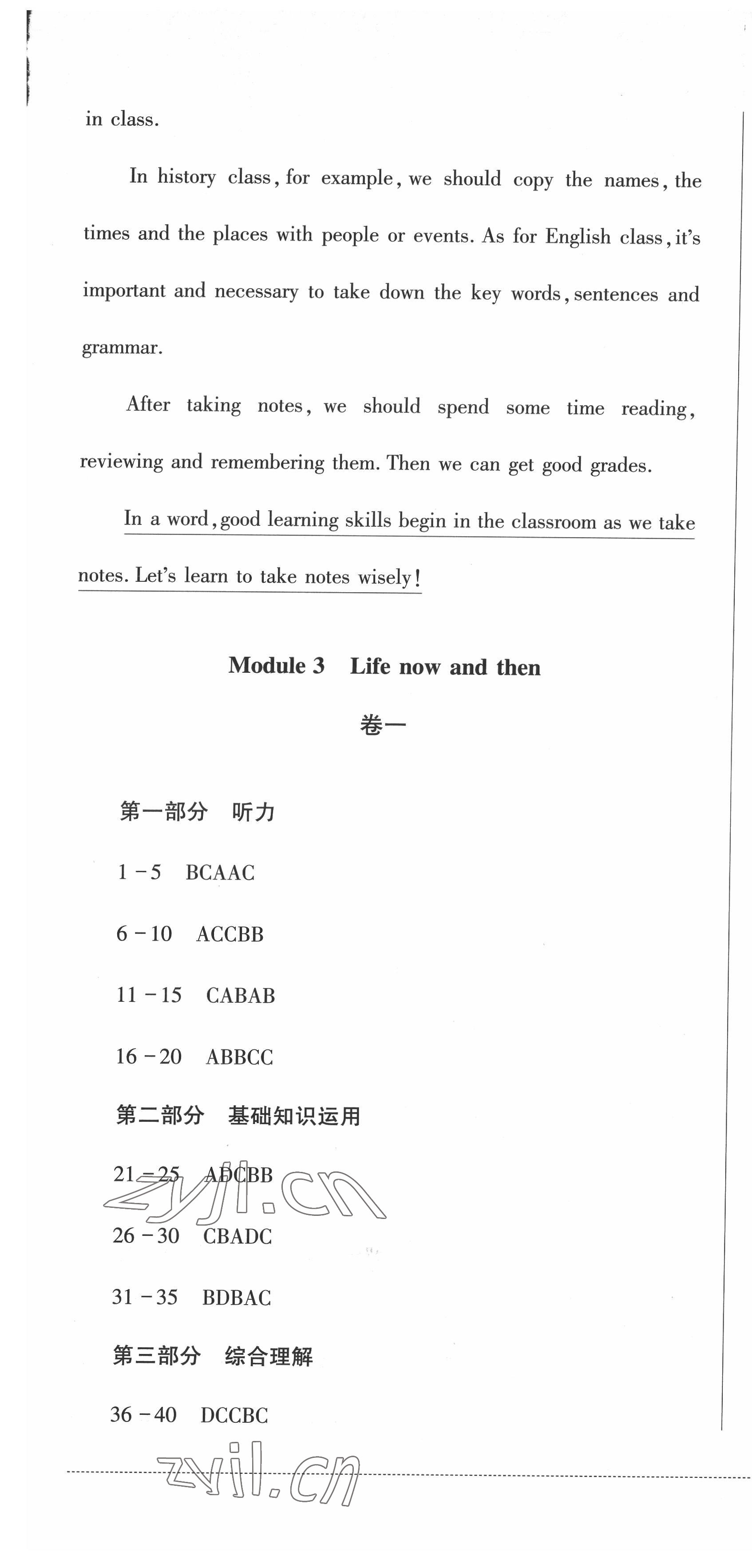 2022年學(xué)情點(diǎn)評四川教育出版社九年級英語下冊外研版 第7頁