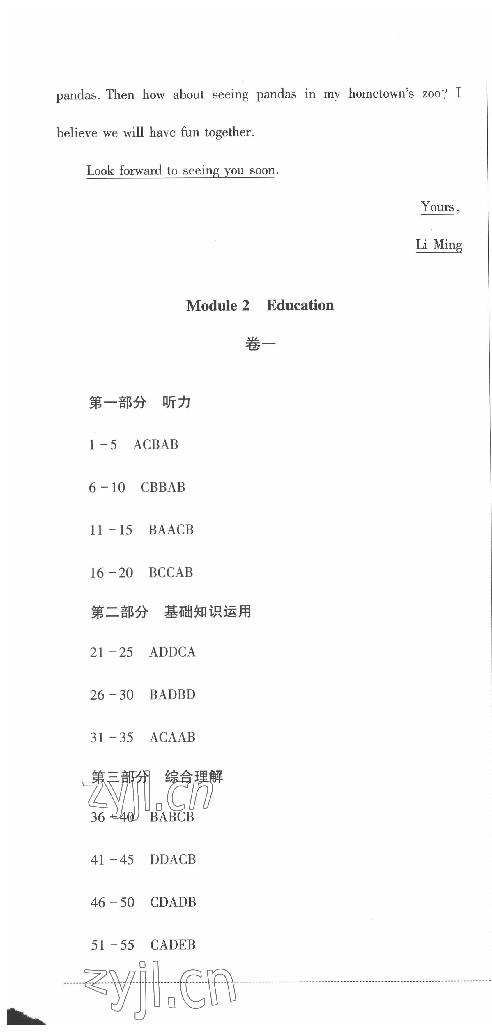 2022年學(xué)情點(diǎn)評四川教育出版社九年級英語下冊外研版 第4頁