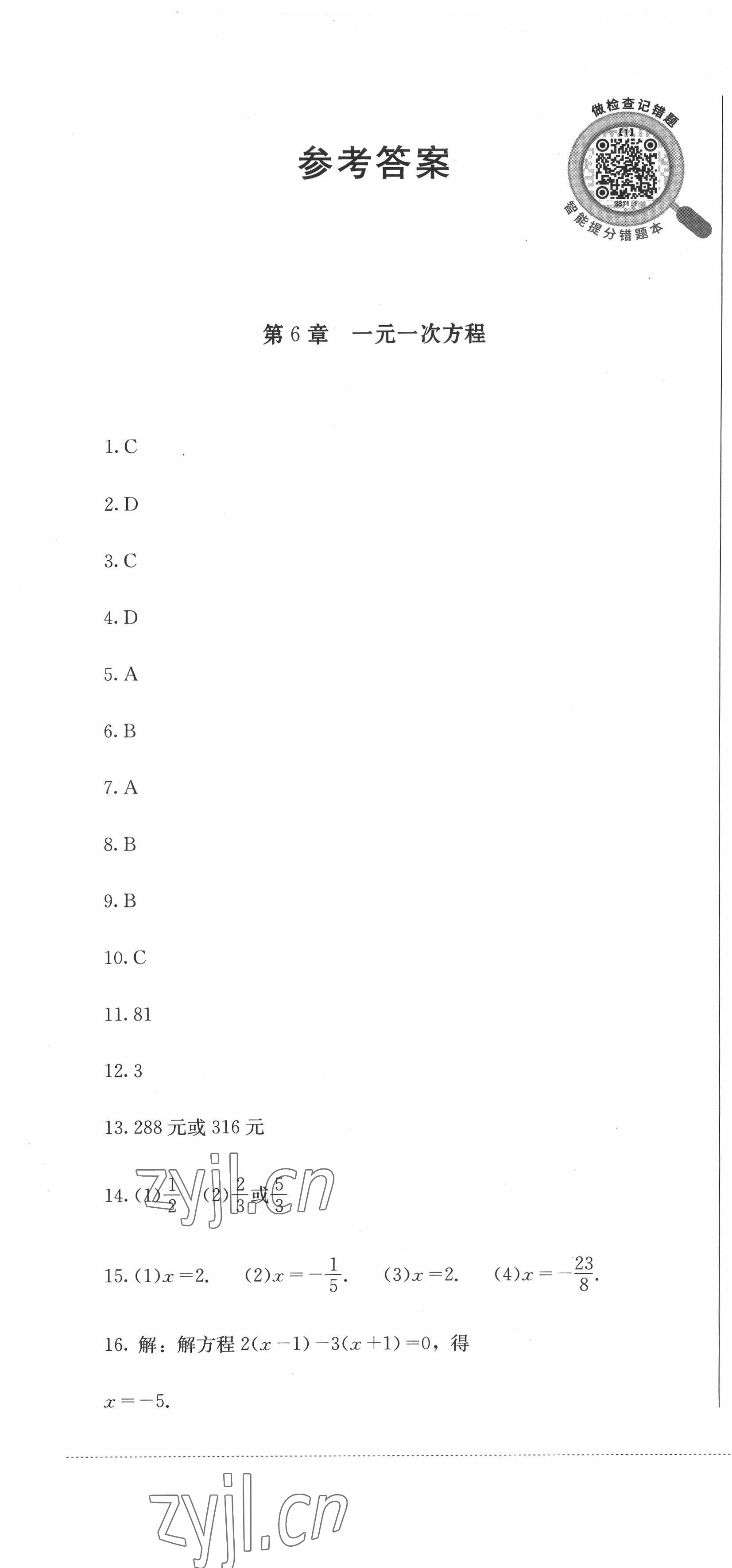 2022年學(xué)情點(diǎn)評(píng)四川教育出版社七年級(jí)數(shù)學(xué)下冊(cè)華師大版 第1頁