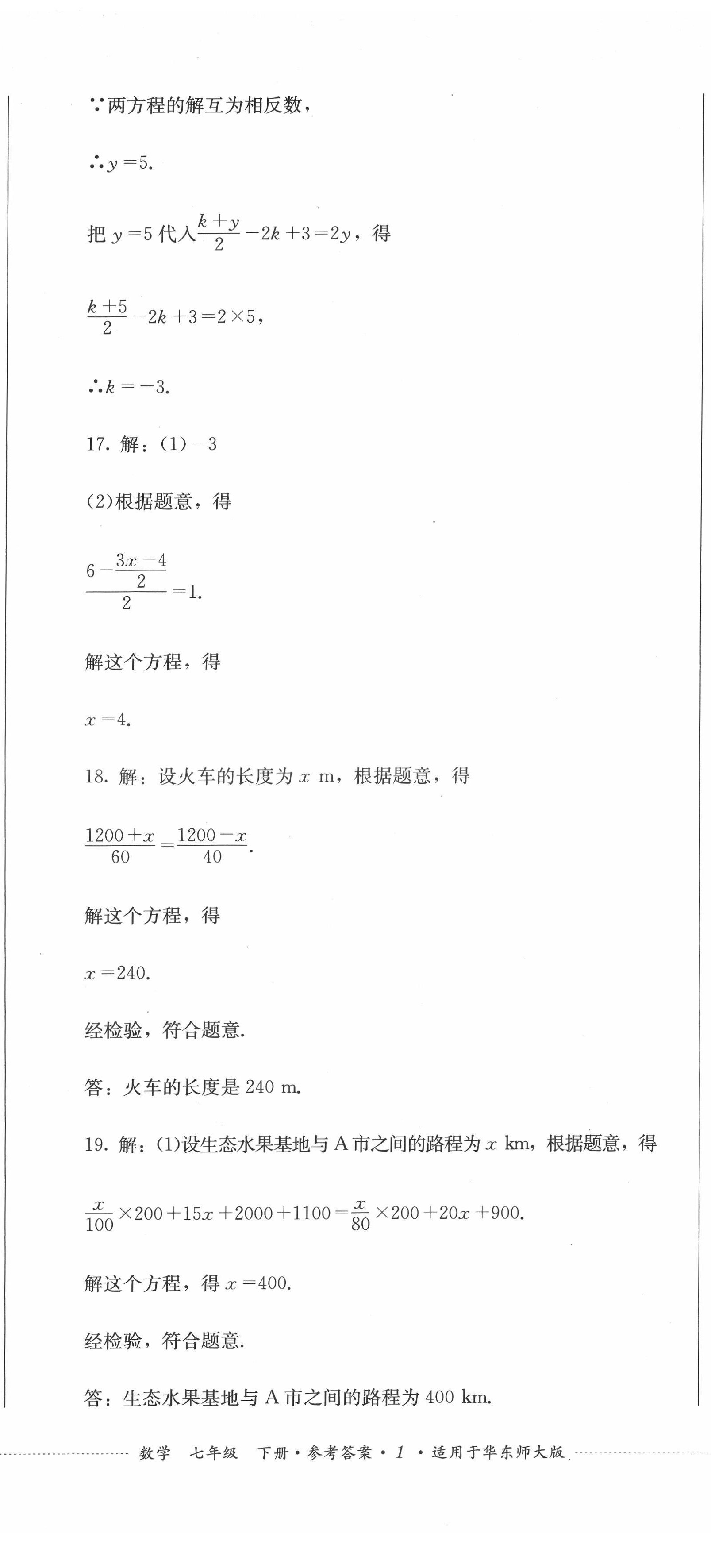 2022年學(xué)情點評四川教育出版社七年級數(shù)學(xué)下冊華師大版 第2頁