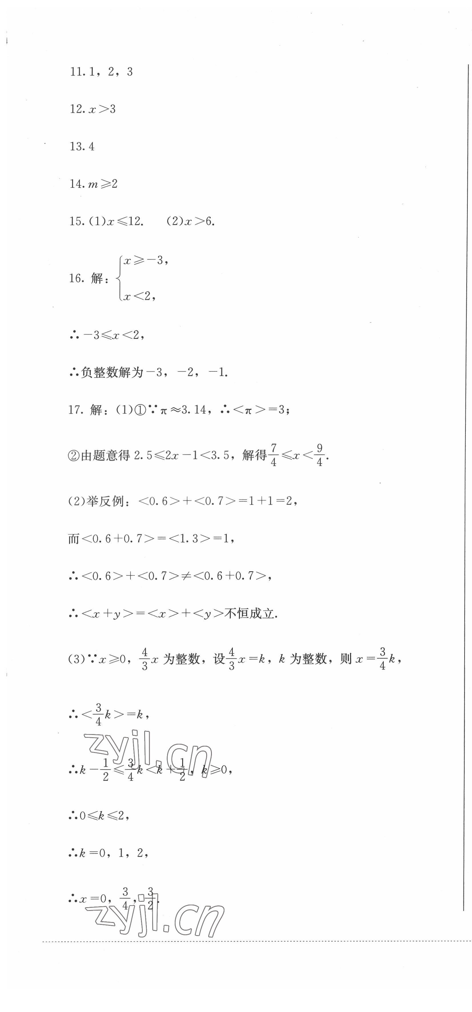 2022年學(xué)情點評四川教育出版社七年級數(shù)學(xué)下冊華師大版 第7頁