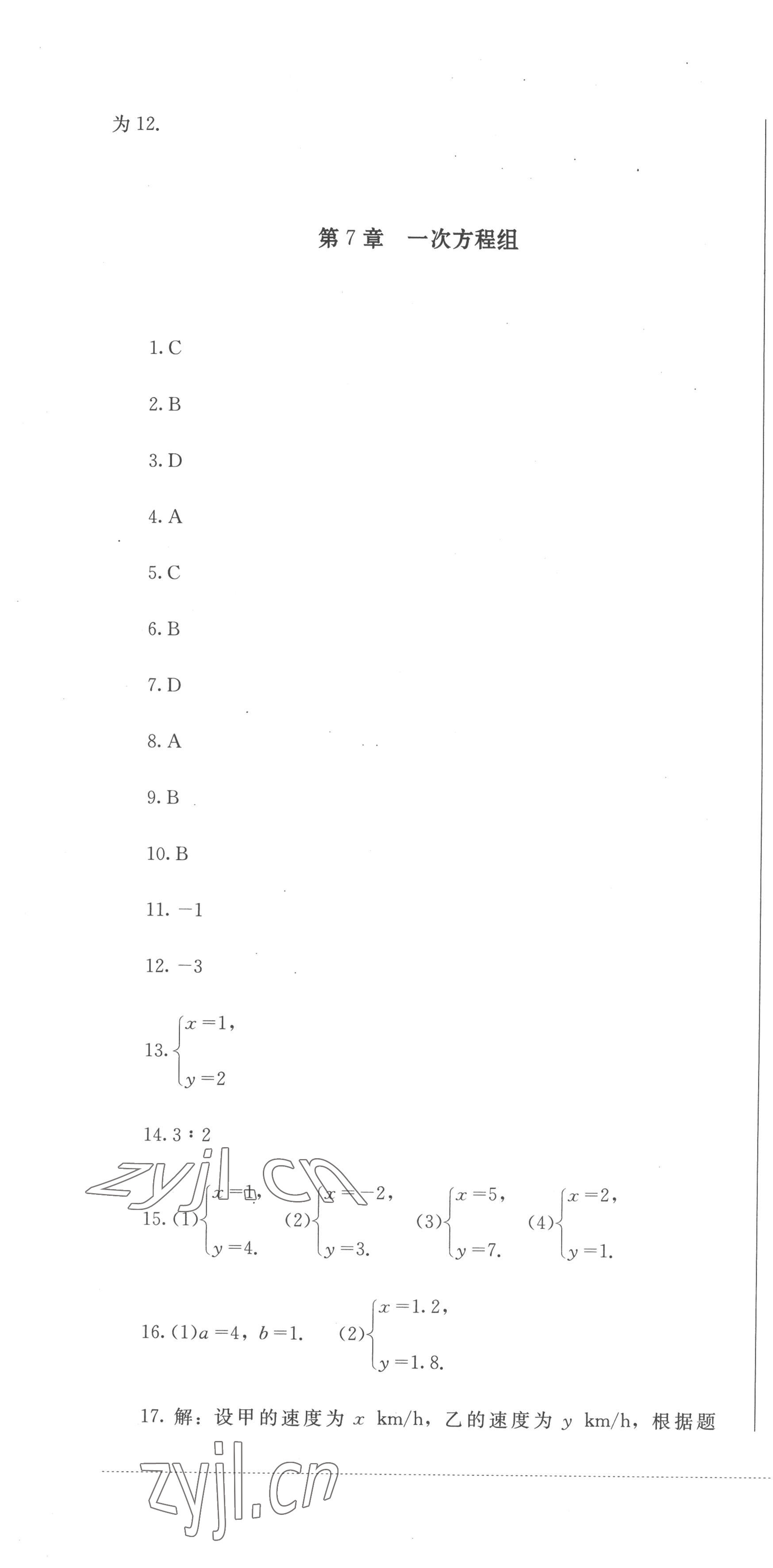 2022年學(xué)情點(diǎn)評(píng)四川教育出版社七年級(jí)數(shù)學(xué)下冊(cè)華師大版 第4頁(yè)