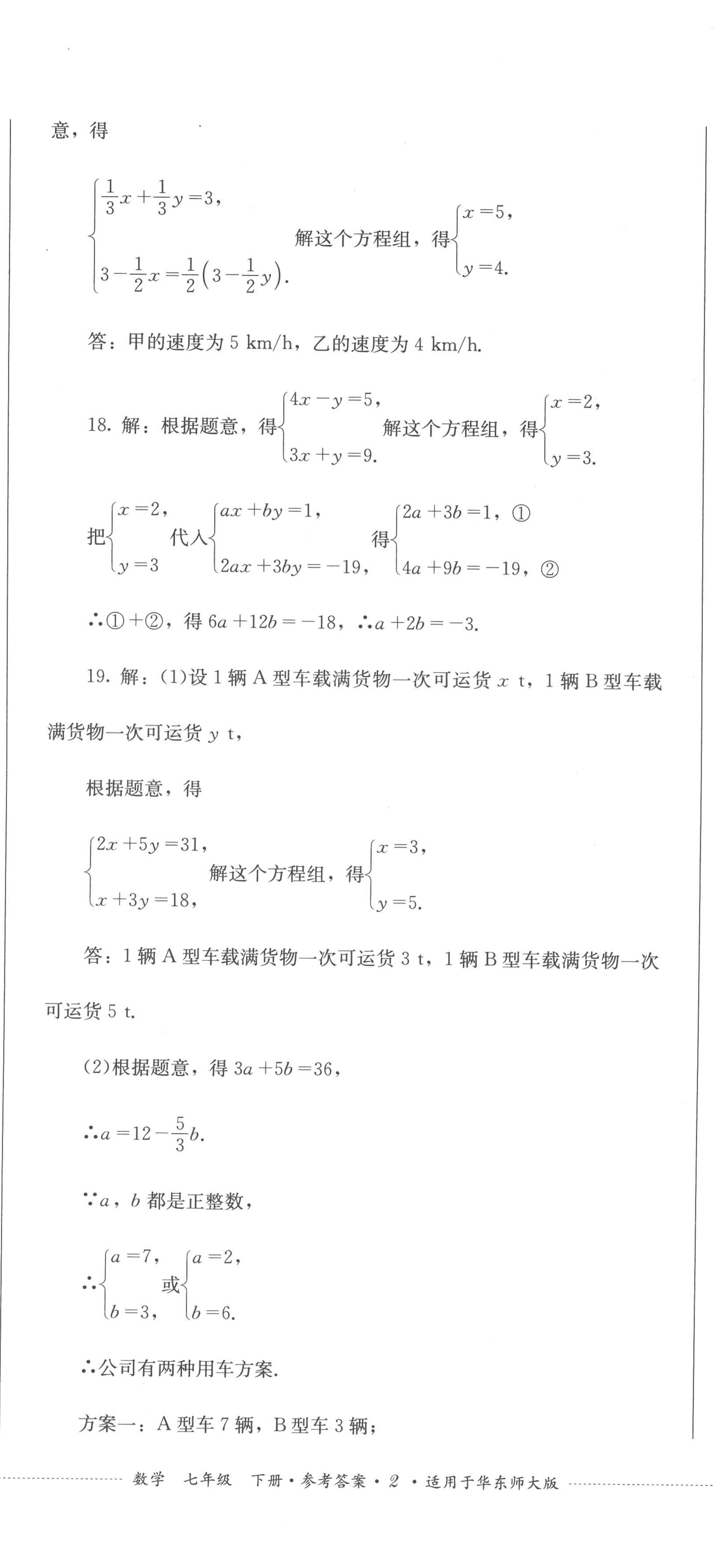 2022年學(xué)情點(diǎn)評四川教育出版社七年級數(shù)學(xué)下冊華師大版 第5頁