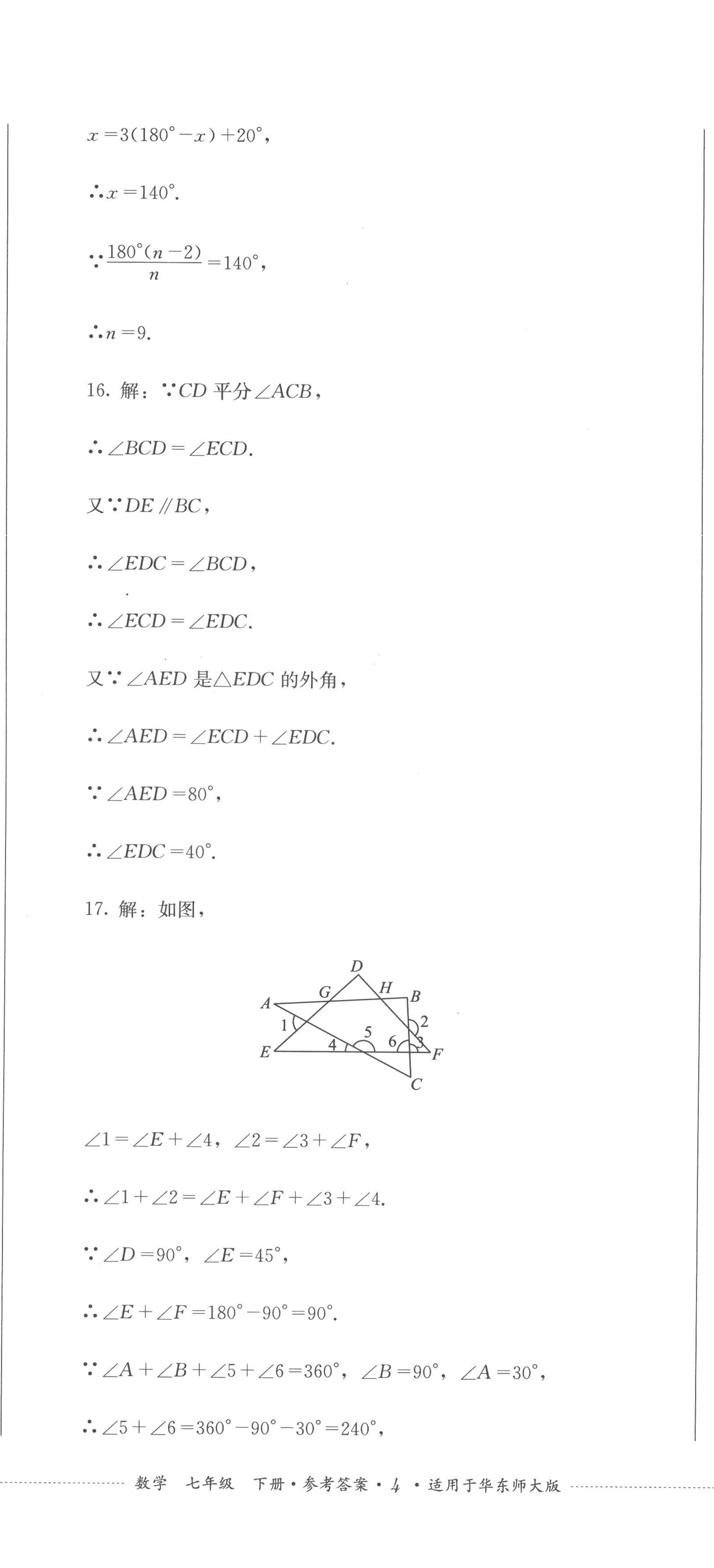 2022年學(xué)情點(diǎn)評四川教育出版社七年級數(shù)學(xué)下冊華師大版 第11頁