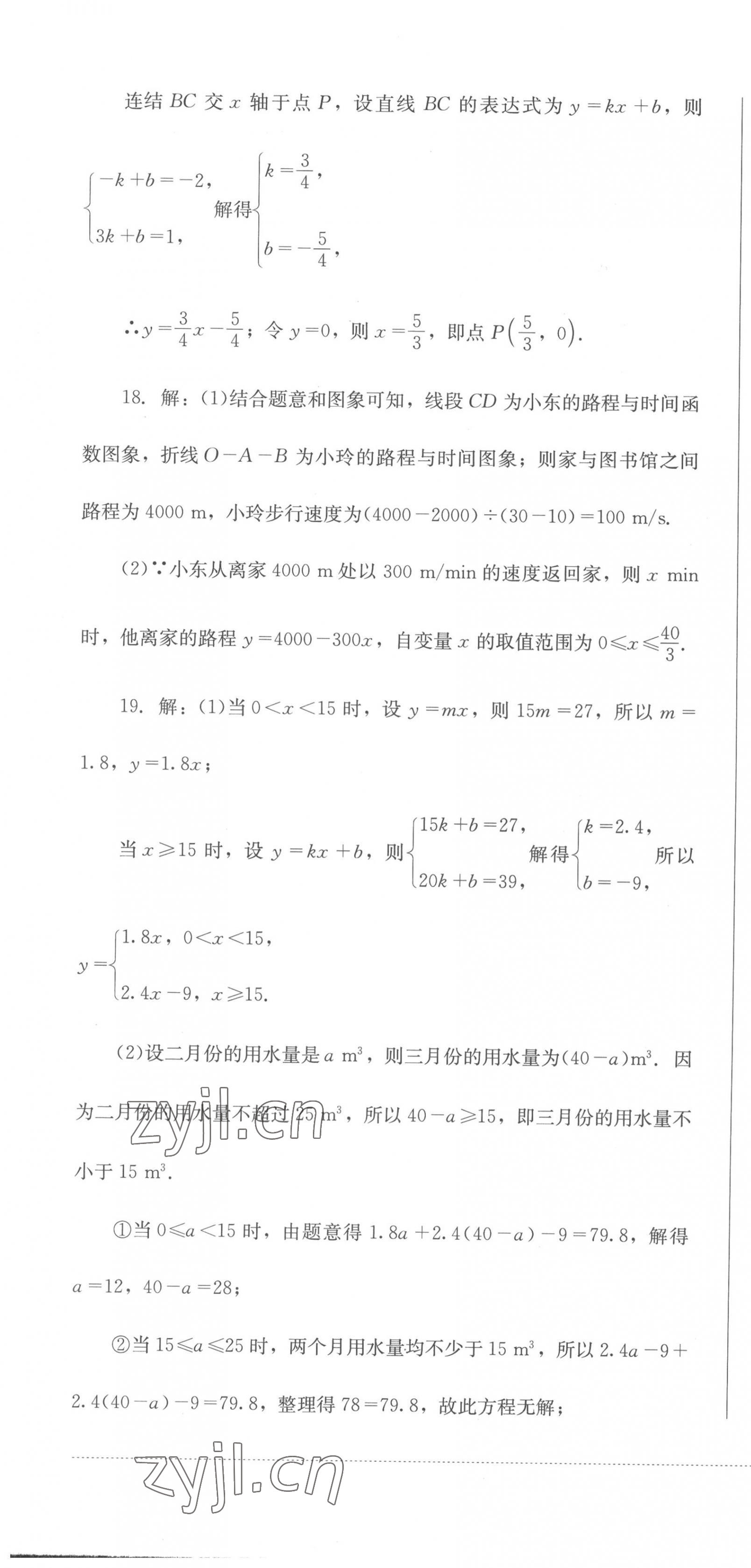 2022年學情點評四川教育出版社八年級數(shù)學下冊華師大版 第4頁