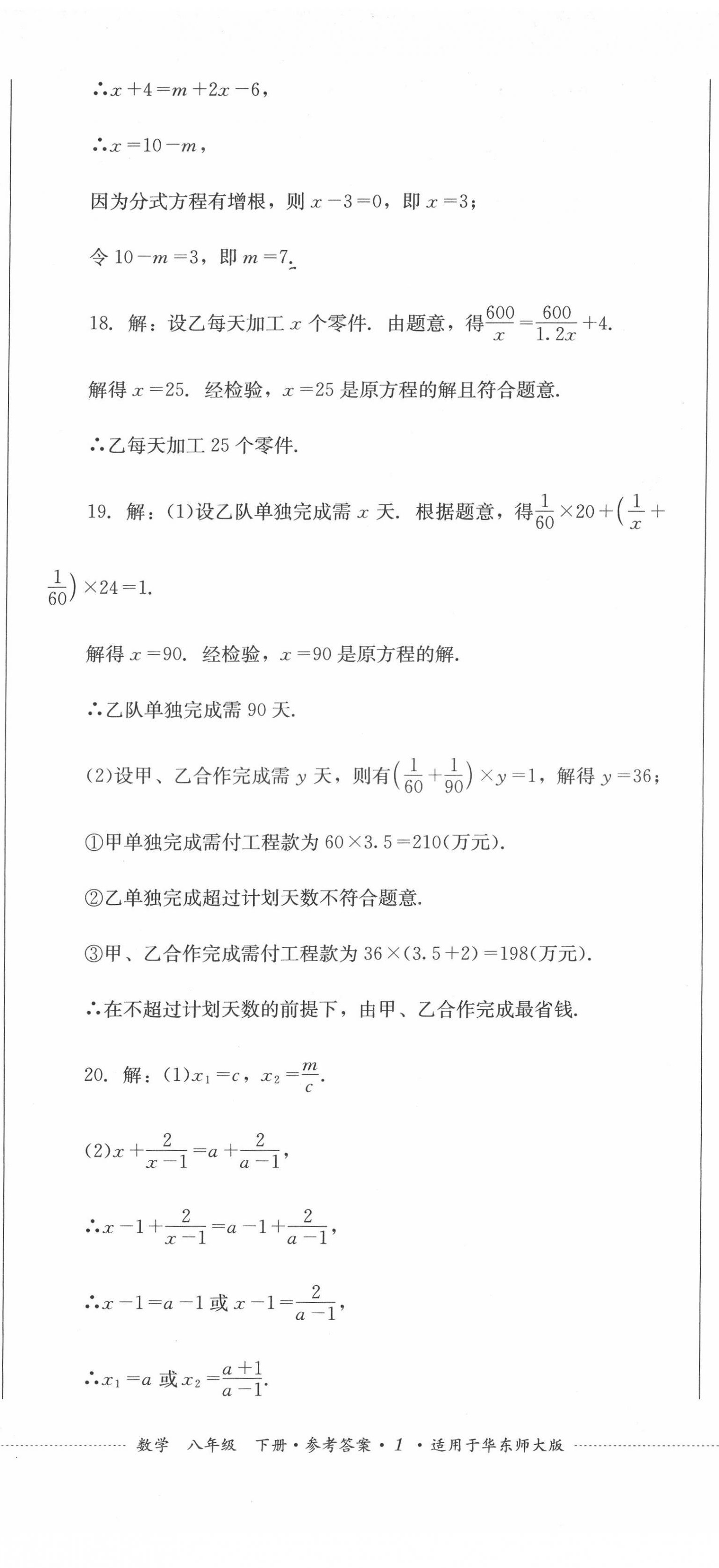 2022年學(xué)情點(diǎn)評(píng)四川教育出版社八年級(jí)數(shù)學(xué)下冊華師大版 第2頁