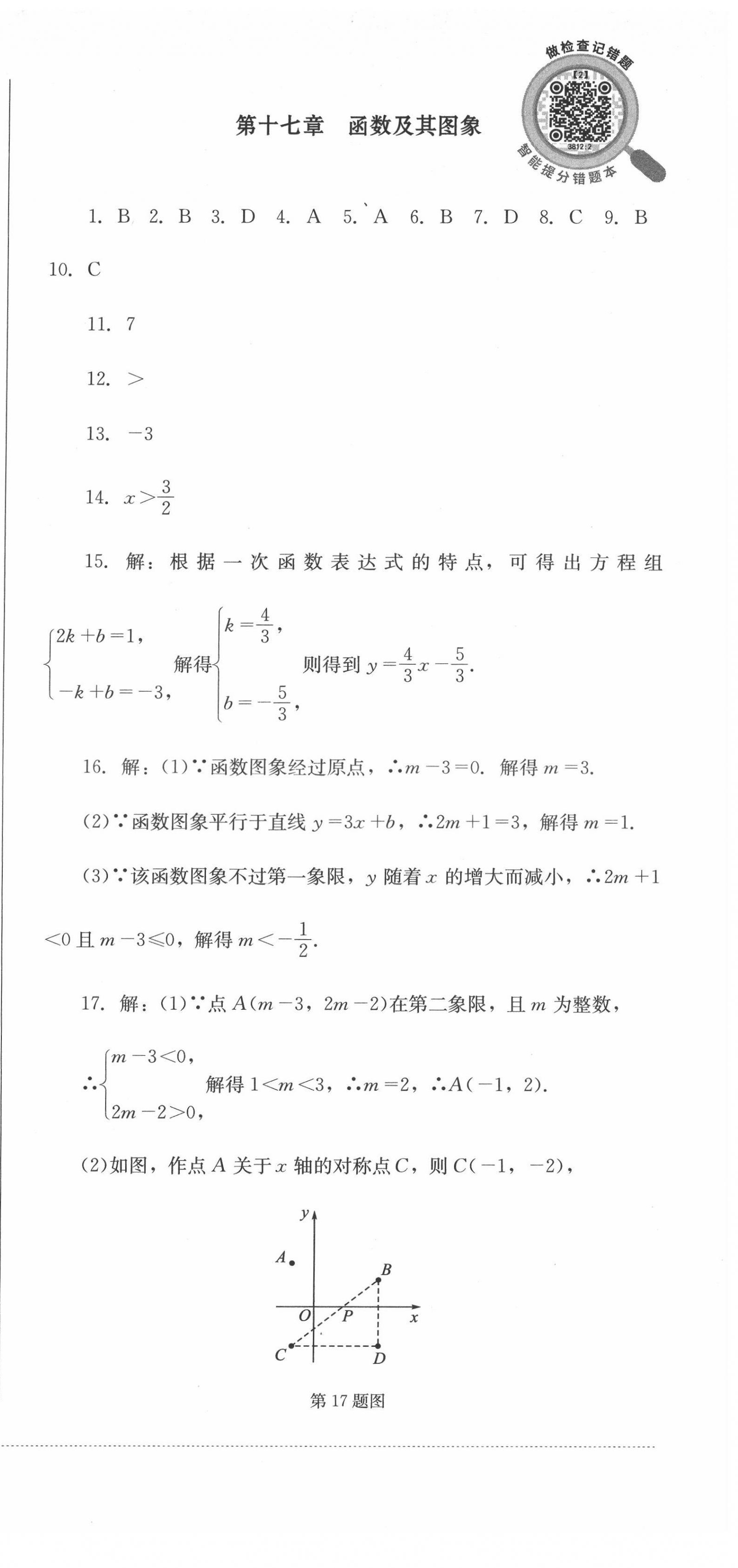 2022年學情點評四川教育出版社八年級數學下冊華師大版 第3頁