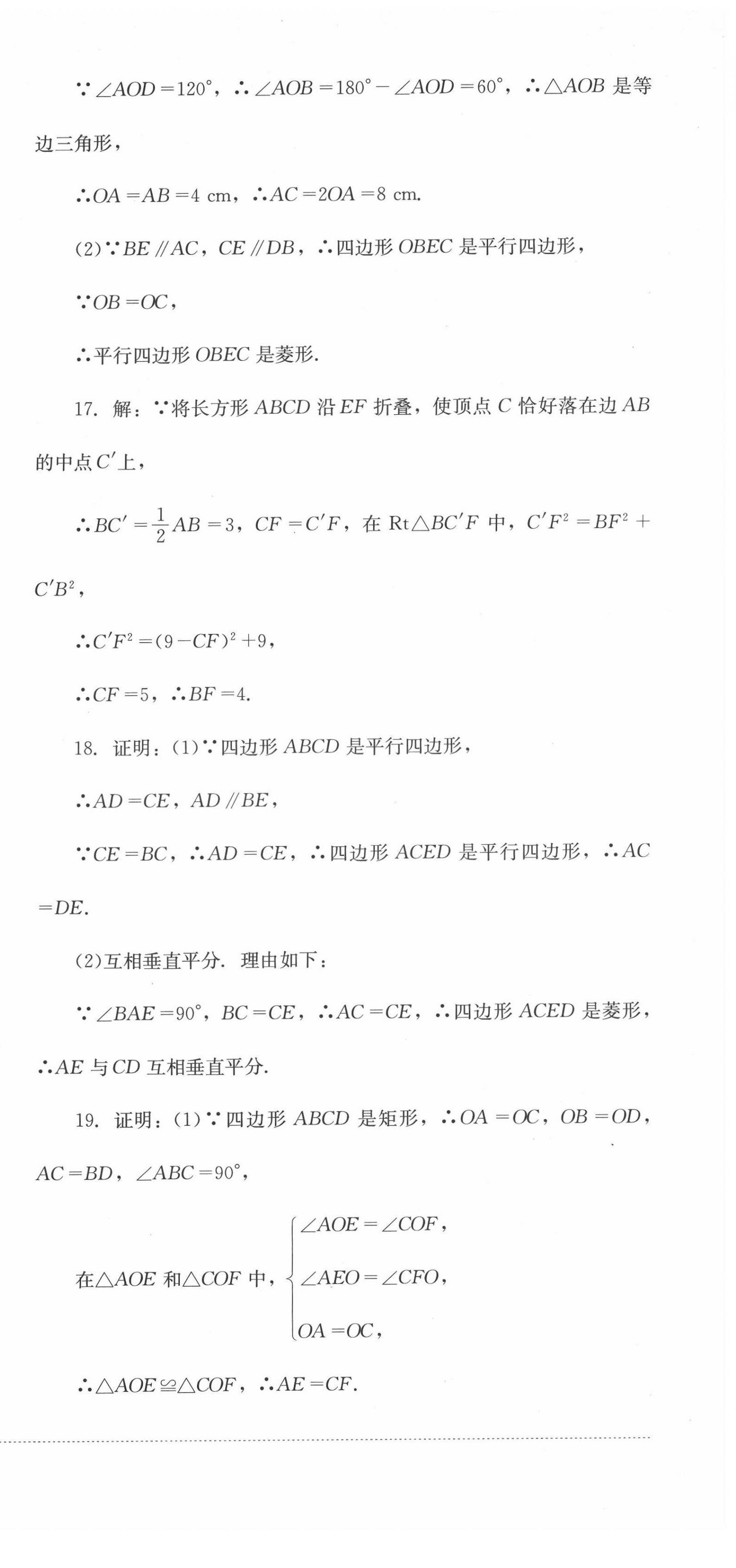 2022年學(xué)情點評四川教育出版社八年級數(shù)學(xué)下冊華師大版 第9頁