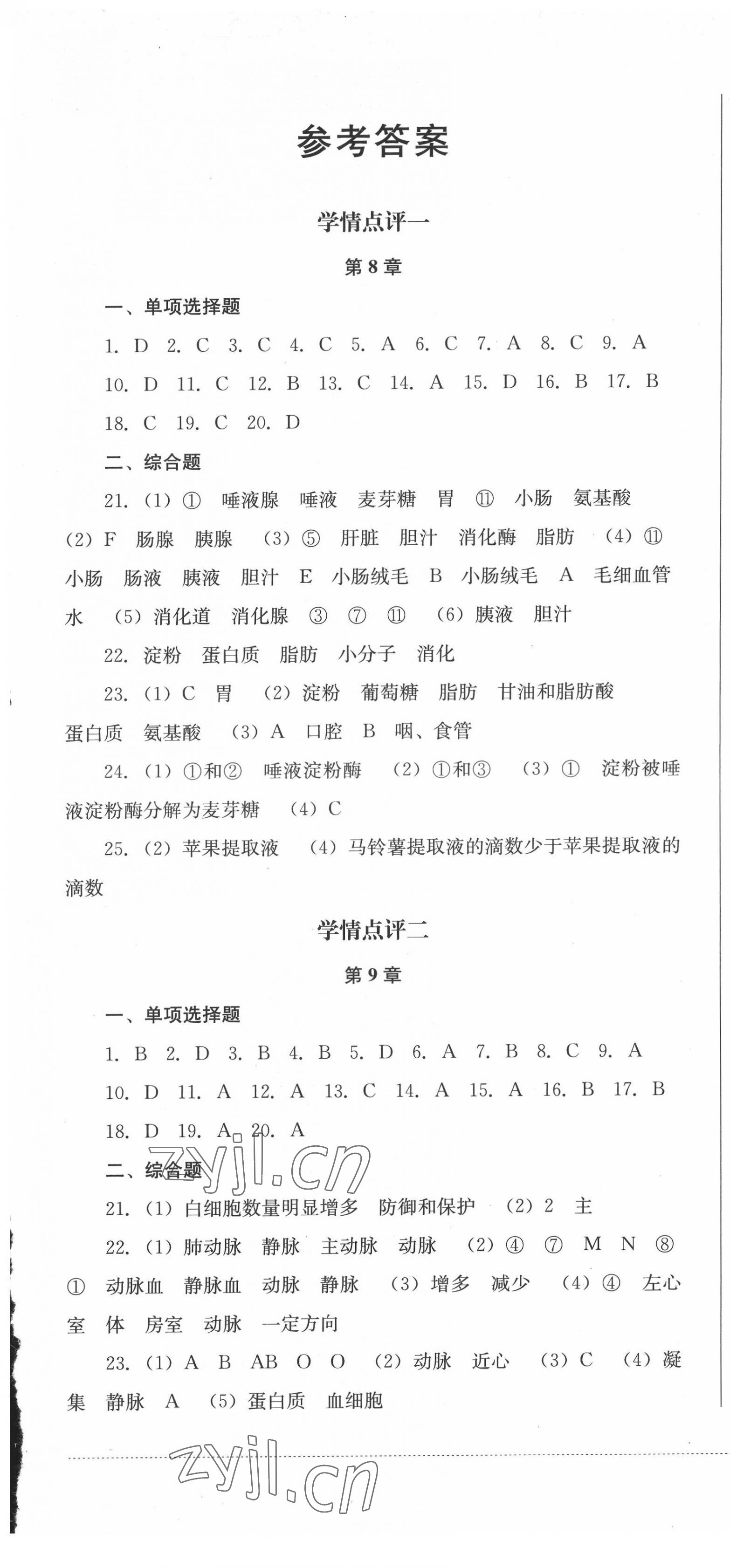 2022年學(xué)情點(diǎn)評(píng)四川教育出版社七年級(jí)生物下冊(cè)北師大版 第1頁