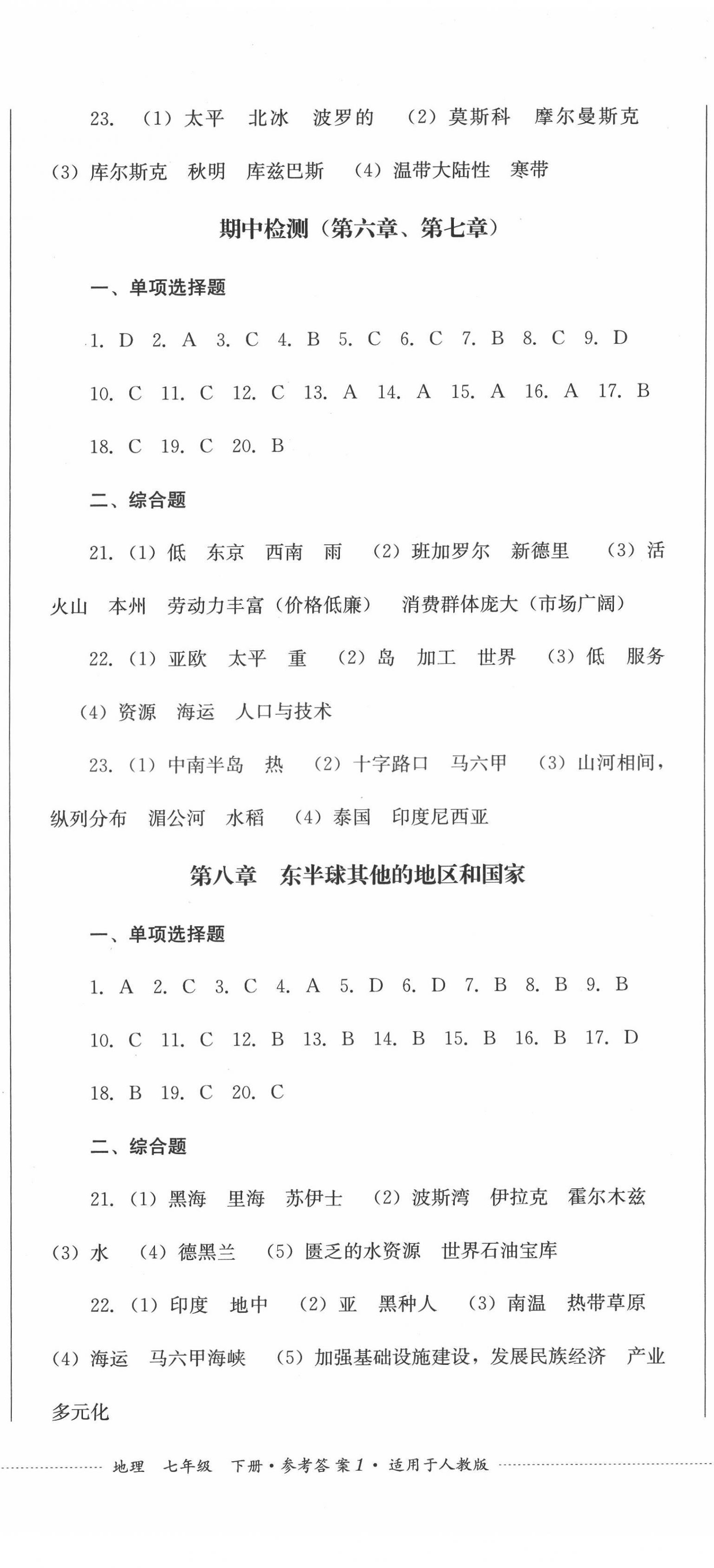 2022年學(xué)情點(diǎn)評四川教育出版社七年級地理下冊人教版 第2頁