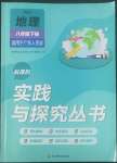 2022年新課程實(shí)踐與探究叢書八年級地理下冊粵人民版