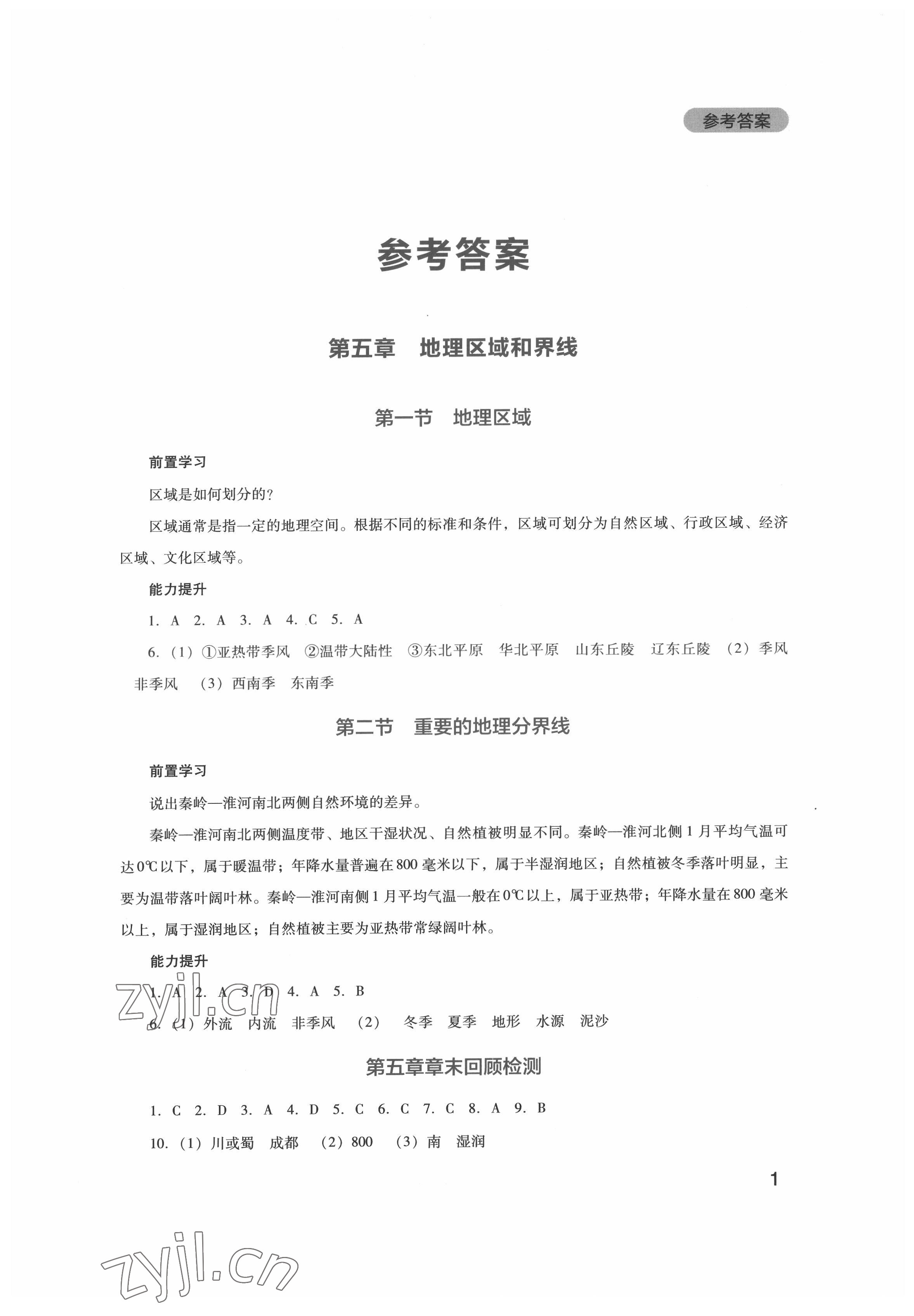 2022年新課程實(shí)踐與探究叢書(shū)八年級(jí)地理下冊(cè)粵人民版 第1頁(yè)