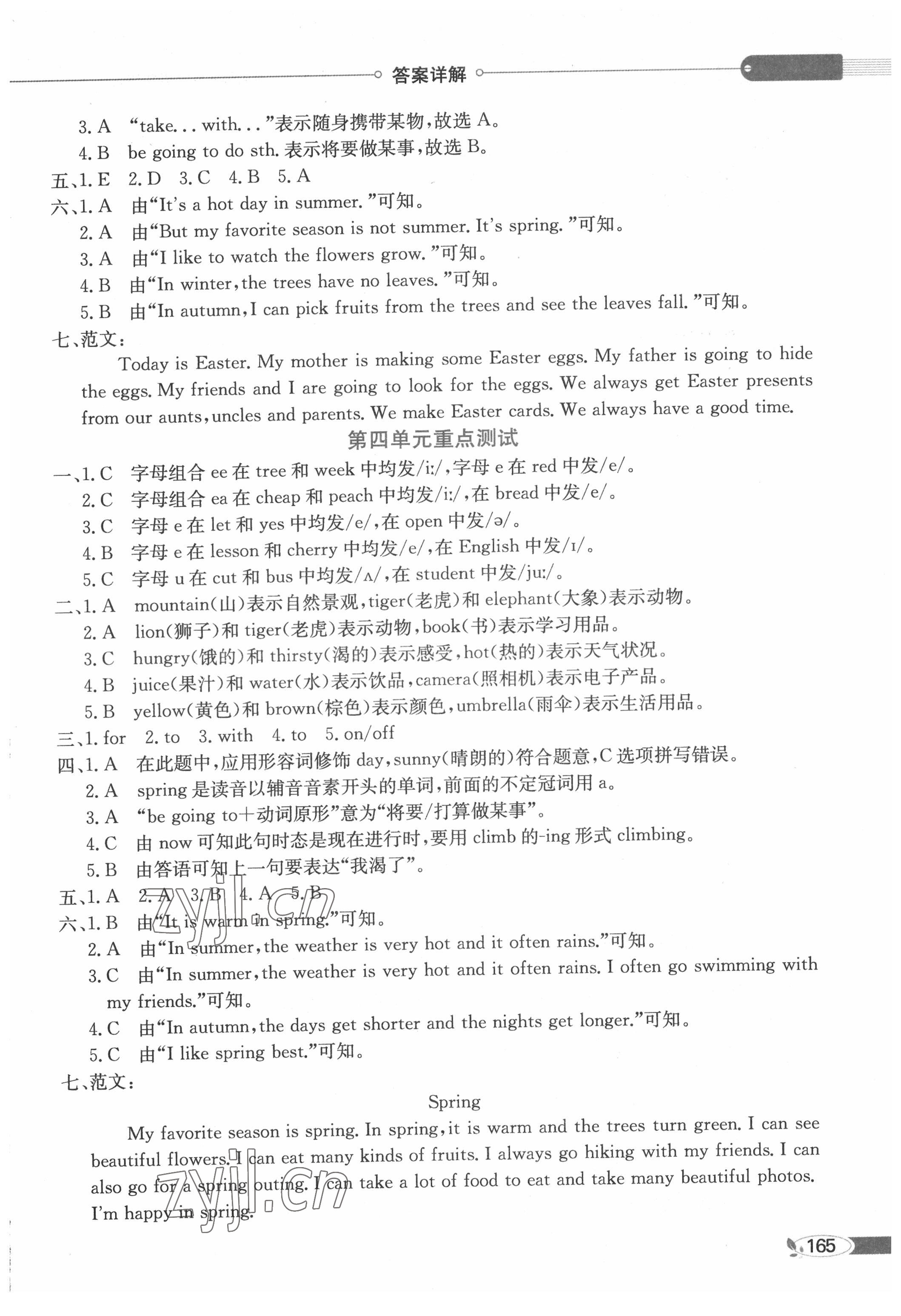 2022年教材全解五年級英語下冊閩教版 第3頁