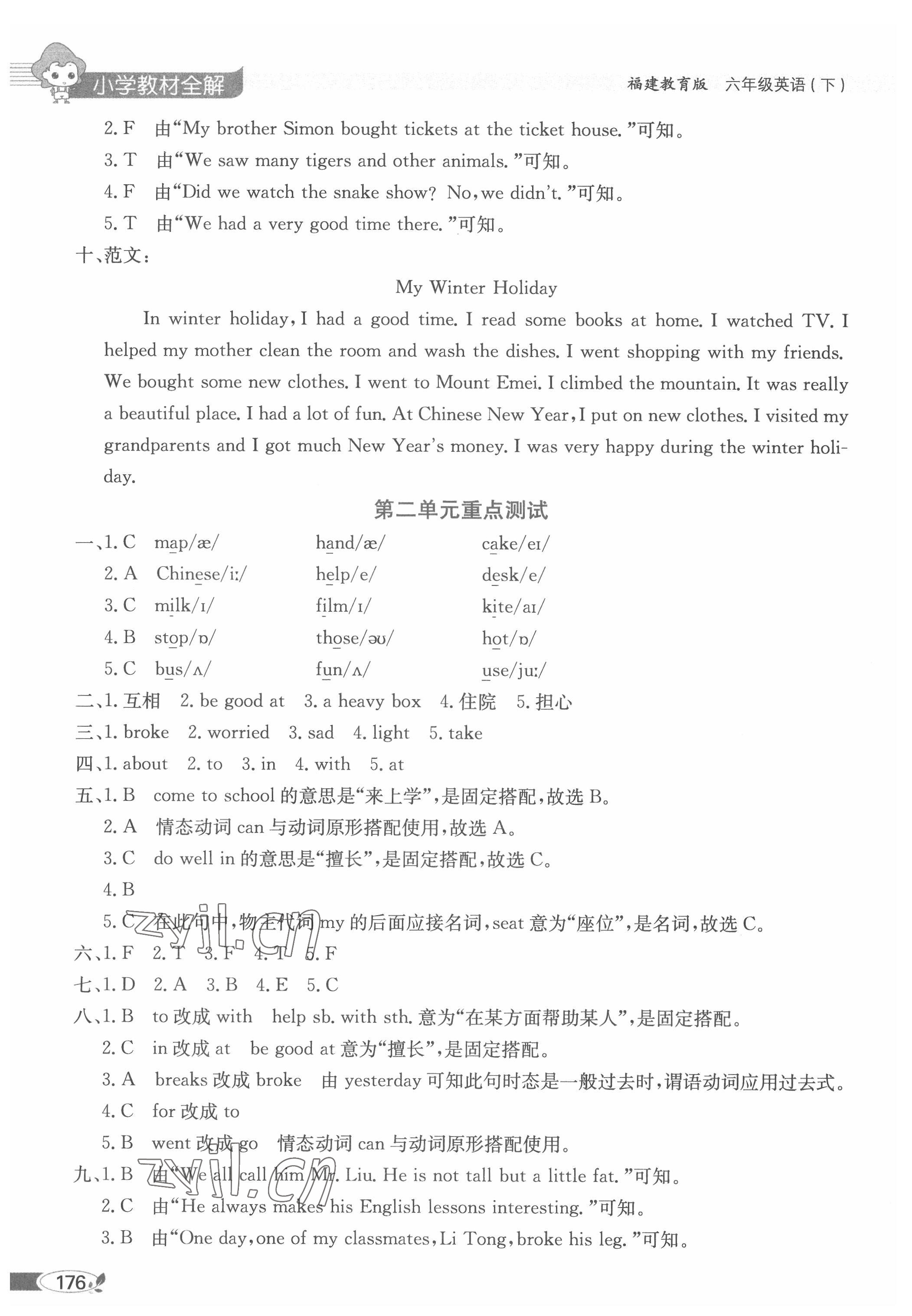 2022年教材全解六年級(jí)英語下冊(cè)閩教版 第2頁