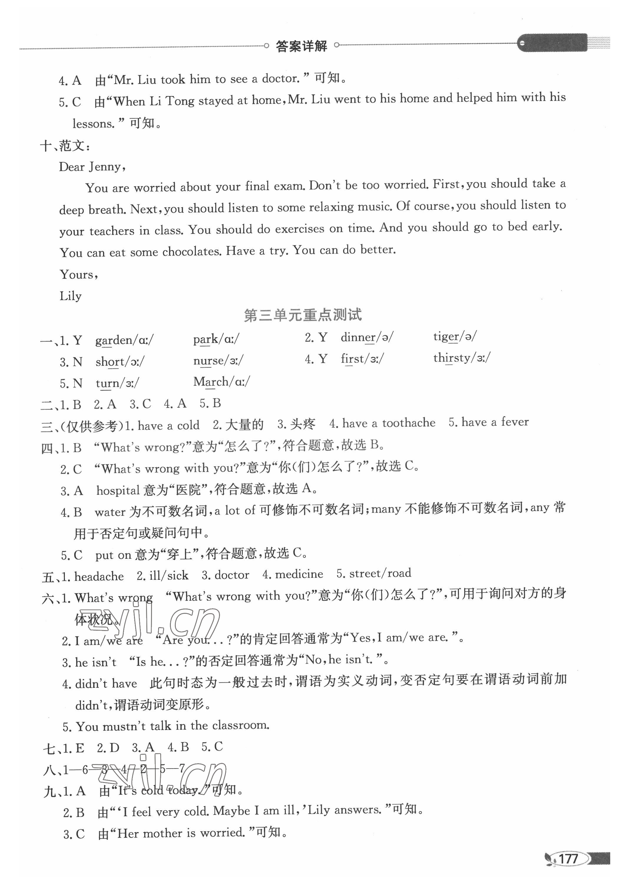 2022年教材全解六年級英語下冊閩教版 第3頁