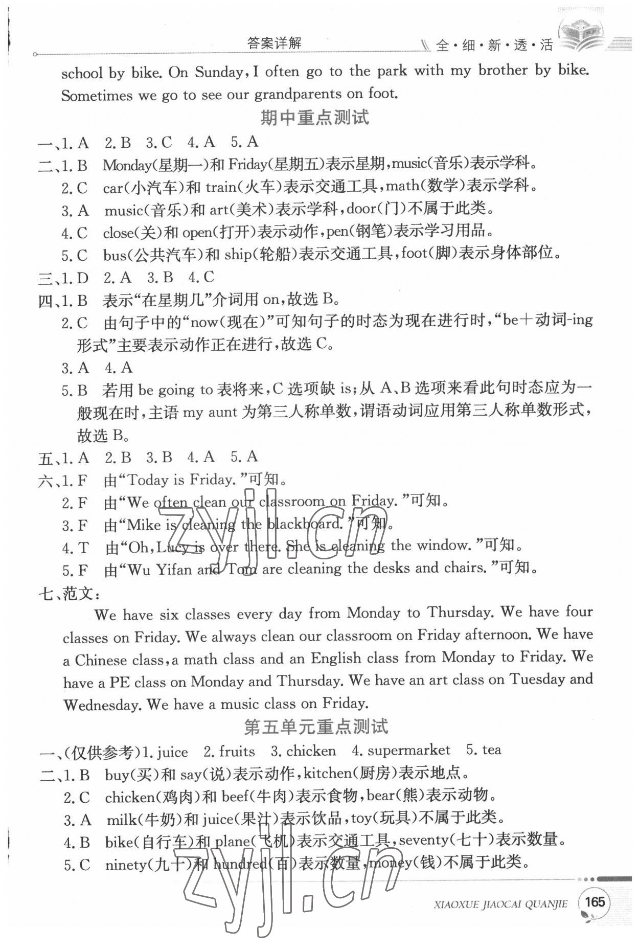 2022年教材全解四年級(jí)英語(yǔ)下冊(cè)閩教版 參考答案第4頁(yè)