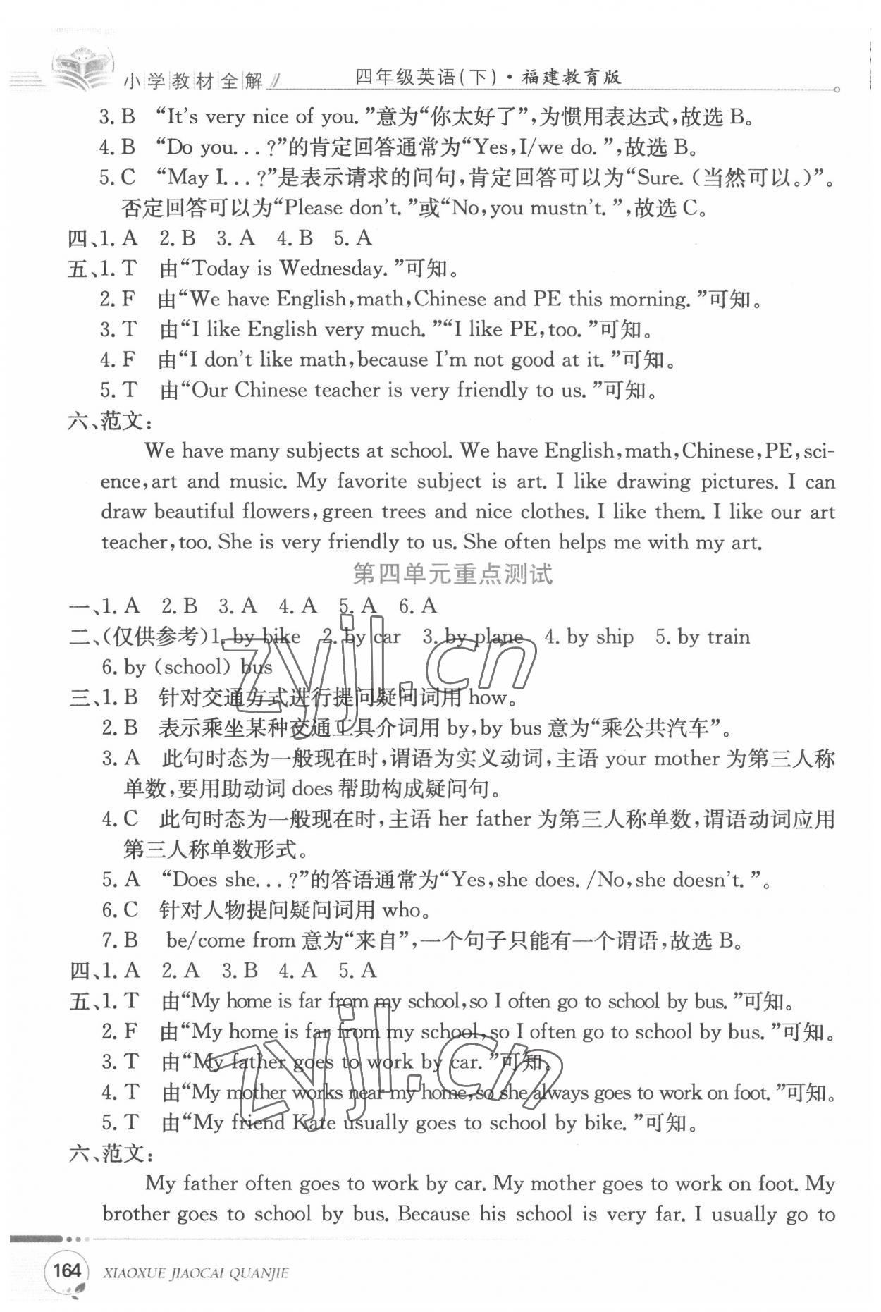 2022年教材全解四年級英語下冊閩教版 參考答案第3頁