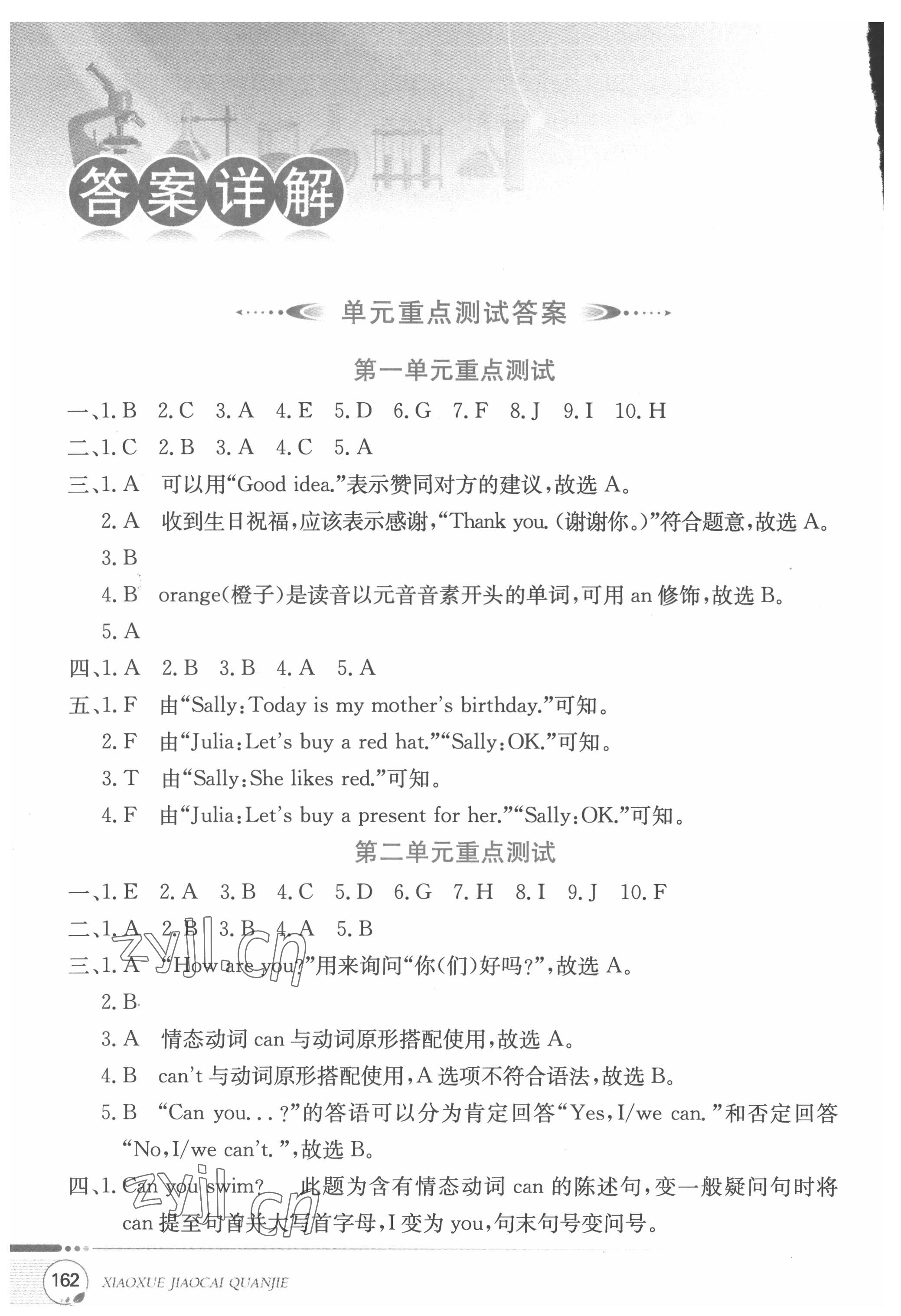 2022年教材全解三年級(jí)英語下冊(cè)閩教版 參考答案第1頁