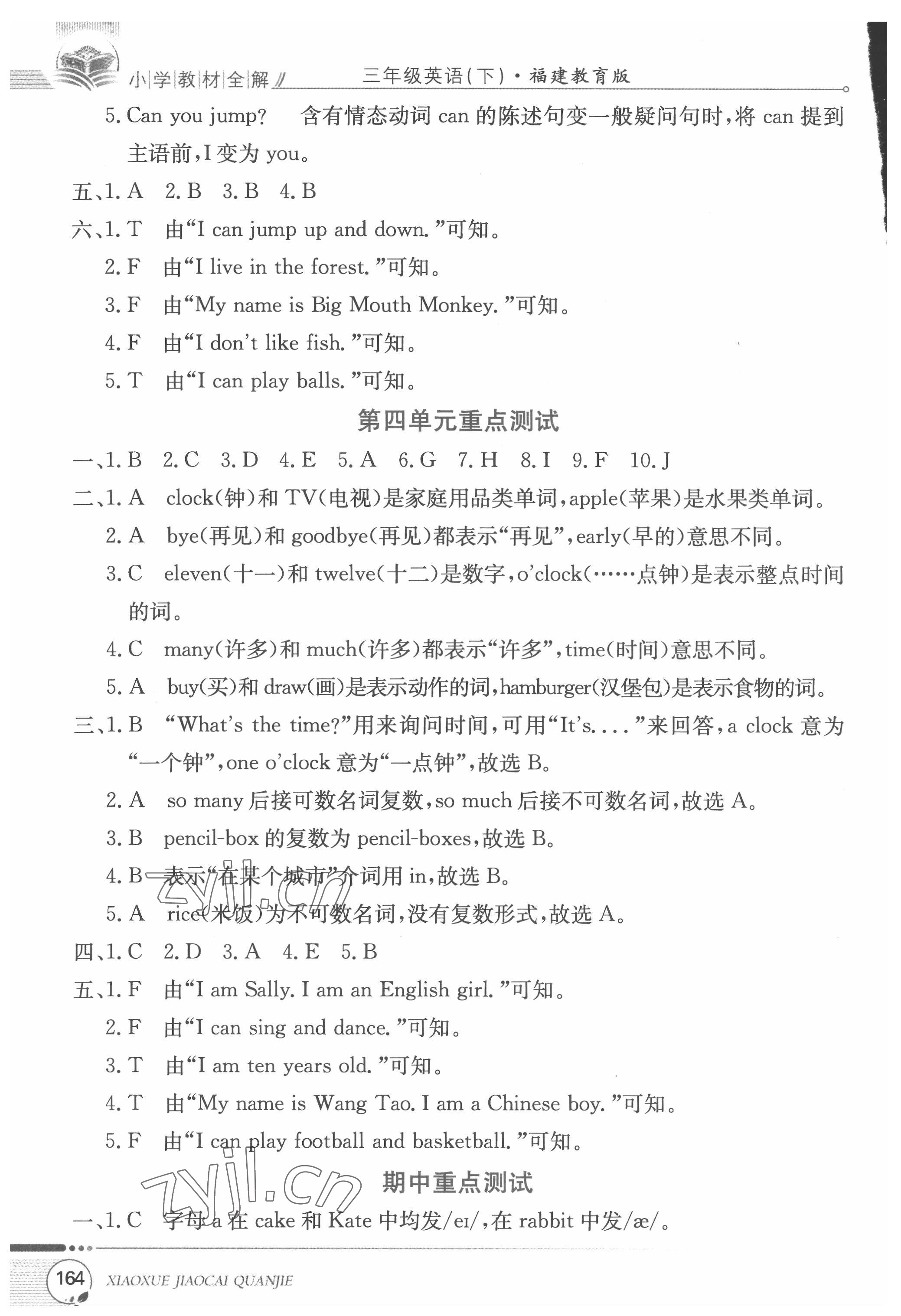 2022年教材全解三年級(jí)英語(yǔ)下冊(cè)閩教版 參考答案第3頁(yè)