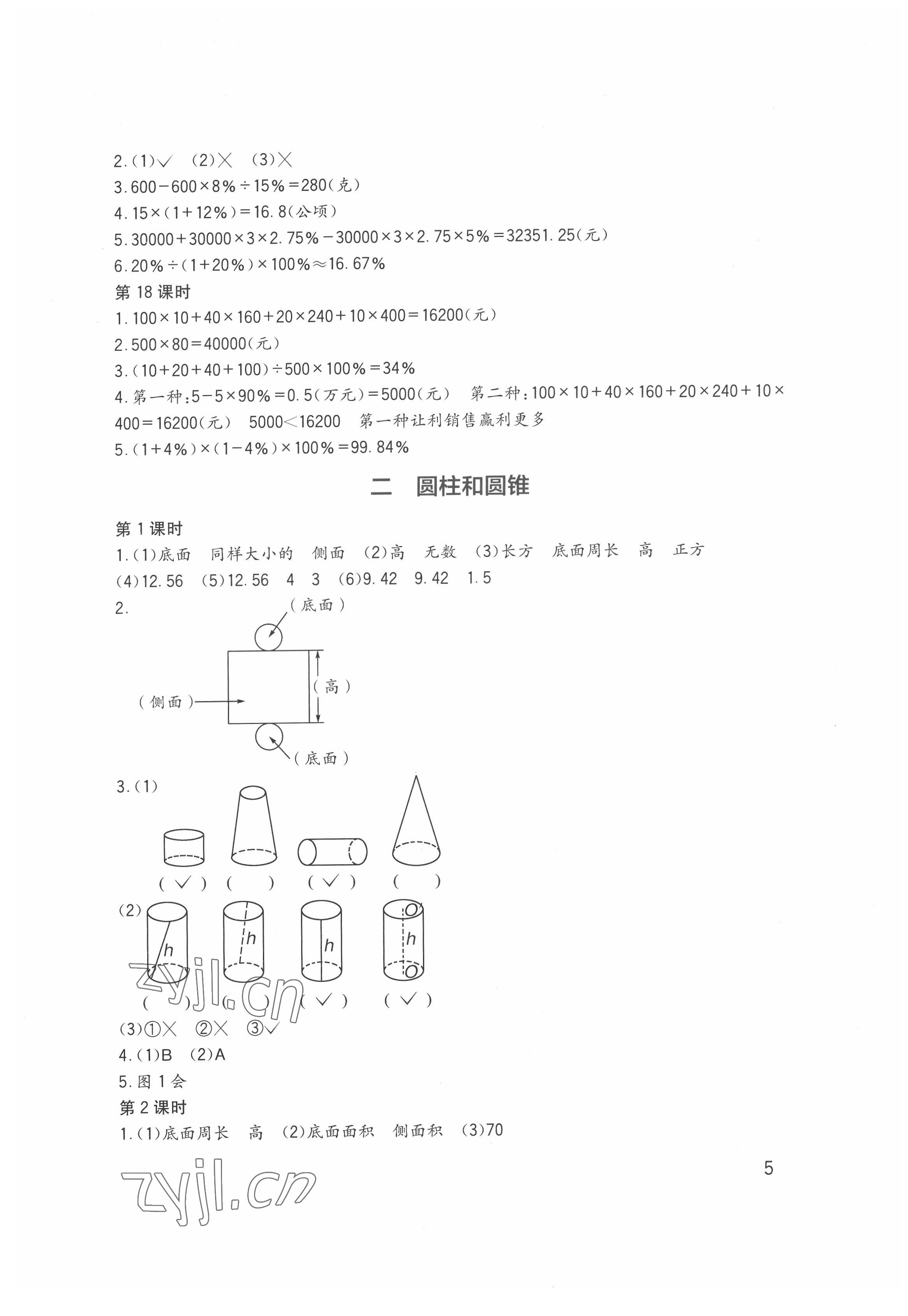 2022年小学生学习实践园地六年级数学下册西师大版 第5页