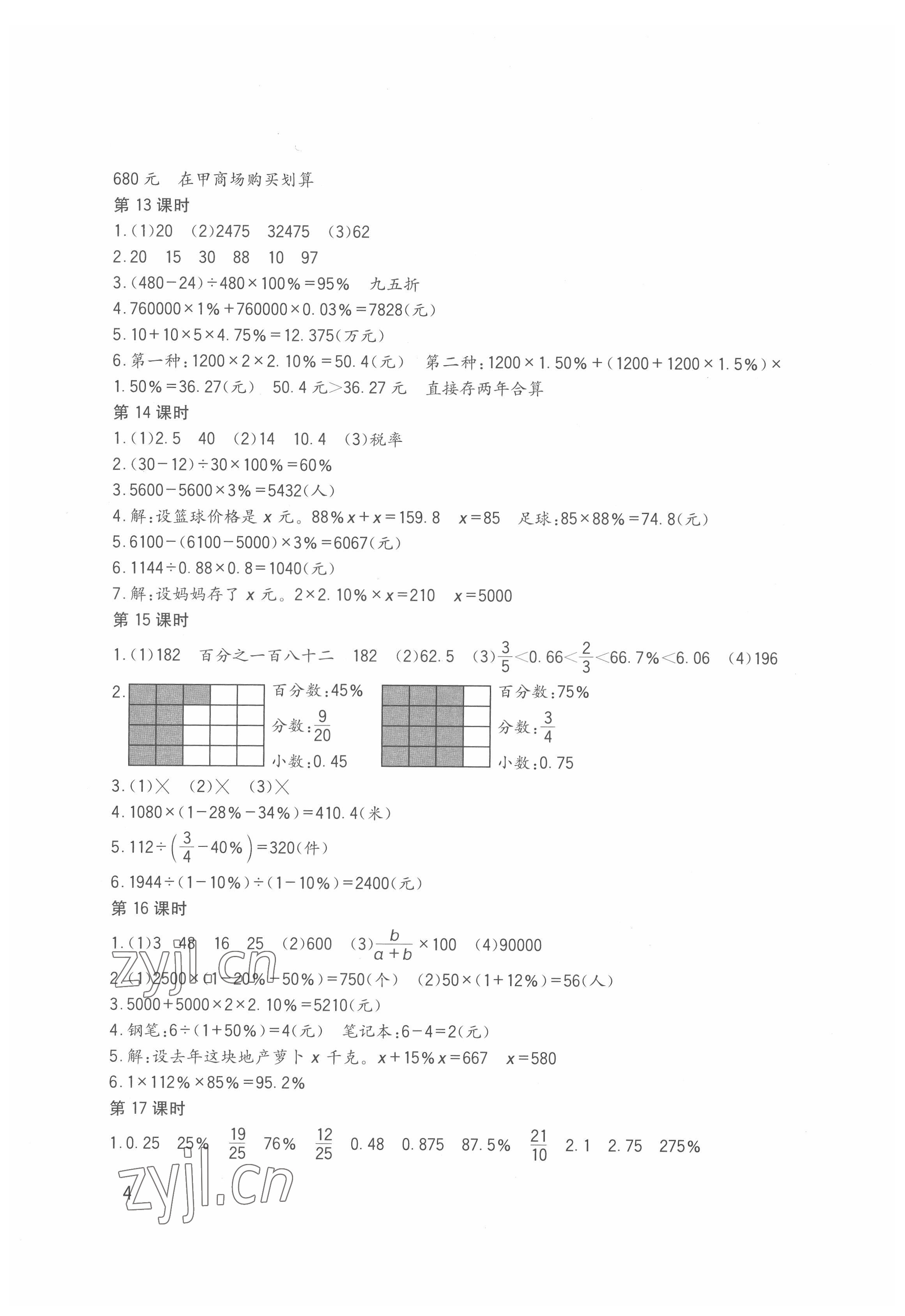 2022年小學生學習實踐園地六年級數(shù)學下冊西師大版 第4頁