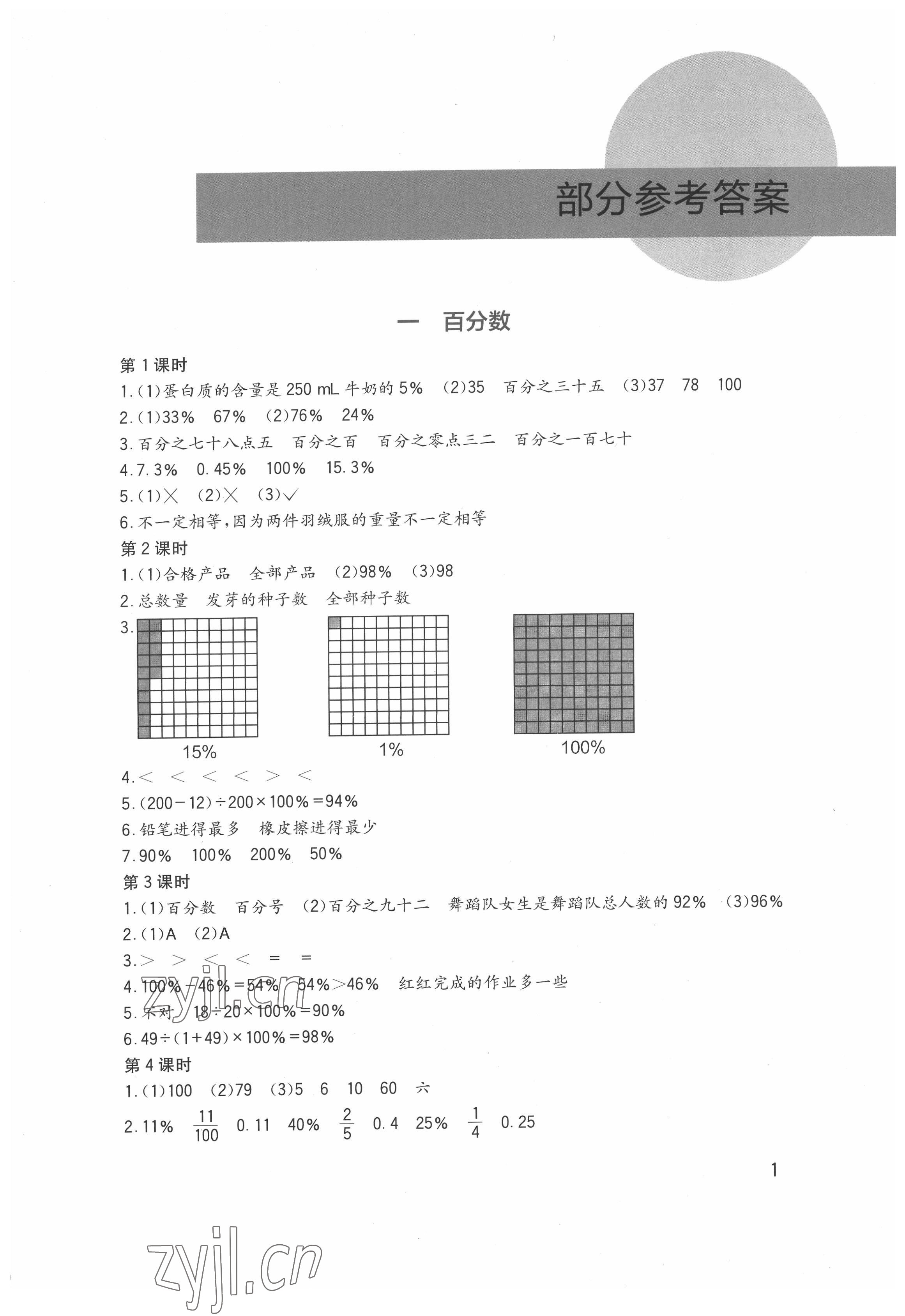 2022年小学生学习实践园地六年级数学下册西师大版 第1页