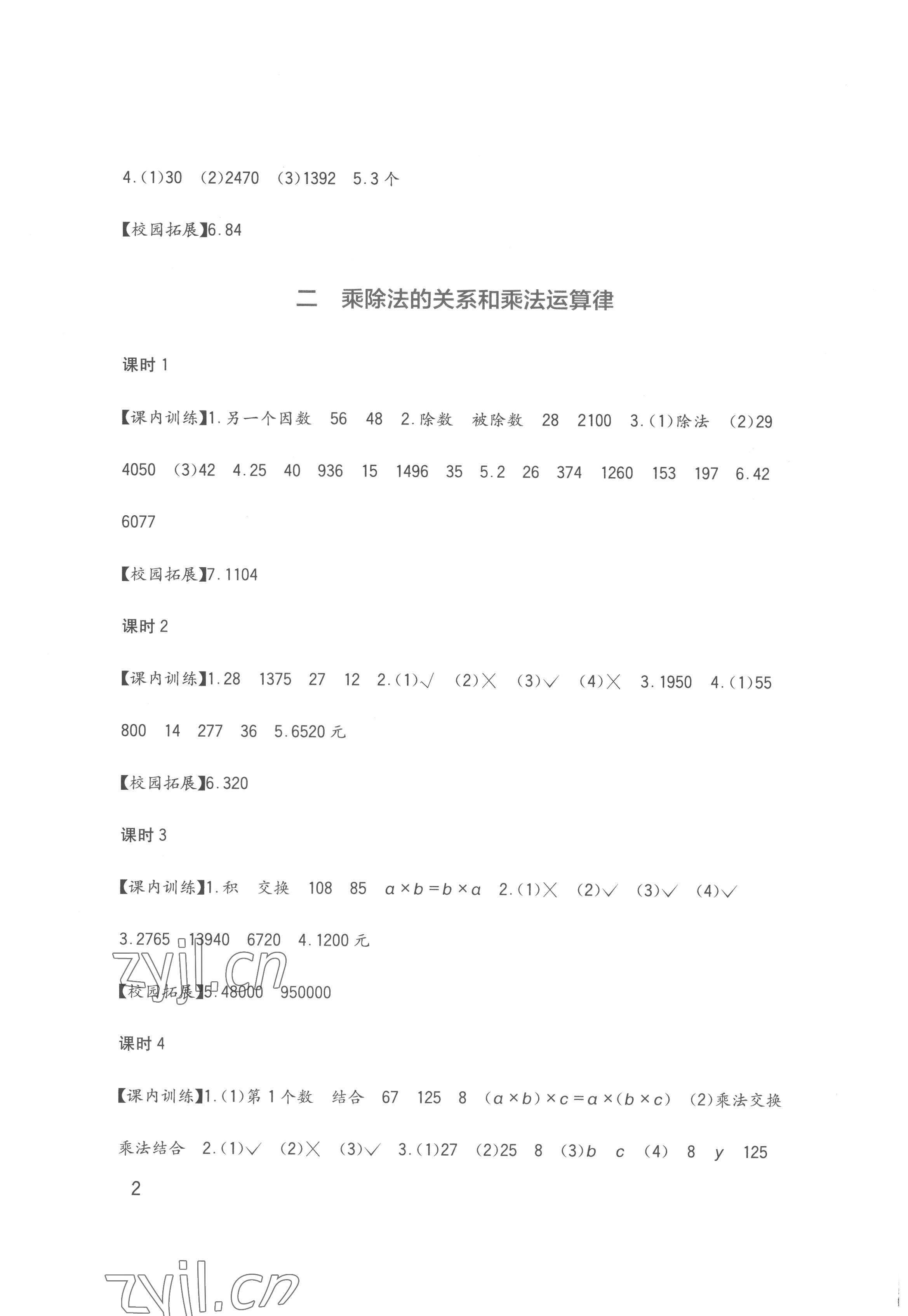 2022年小学生学习实践园地四年级数学下册西师大版 第2页