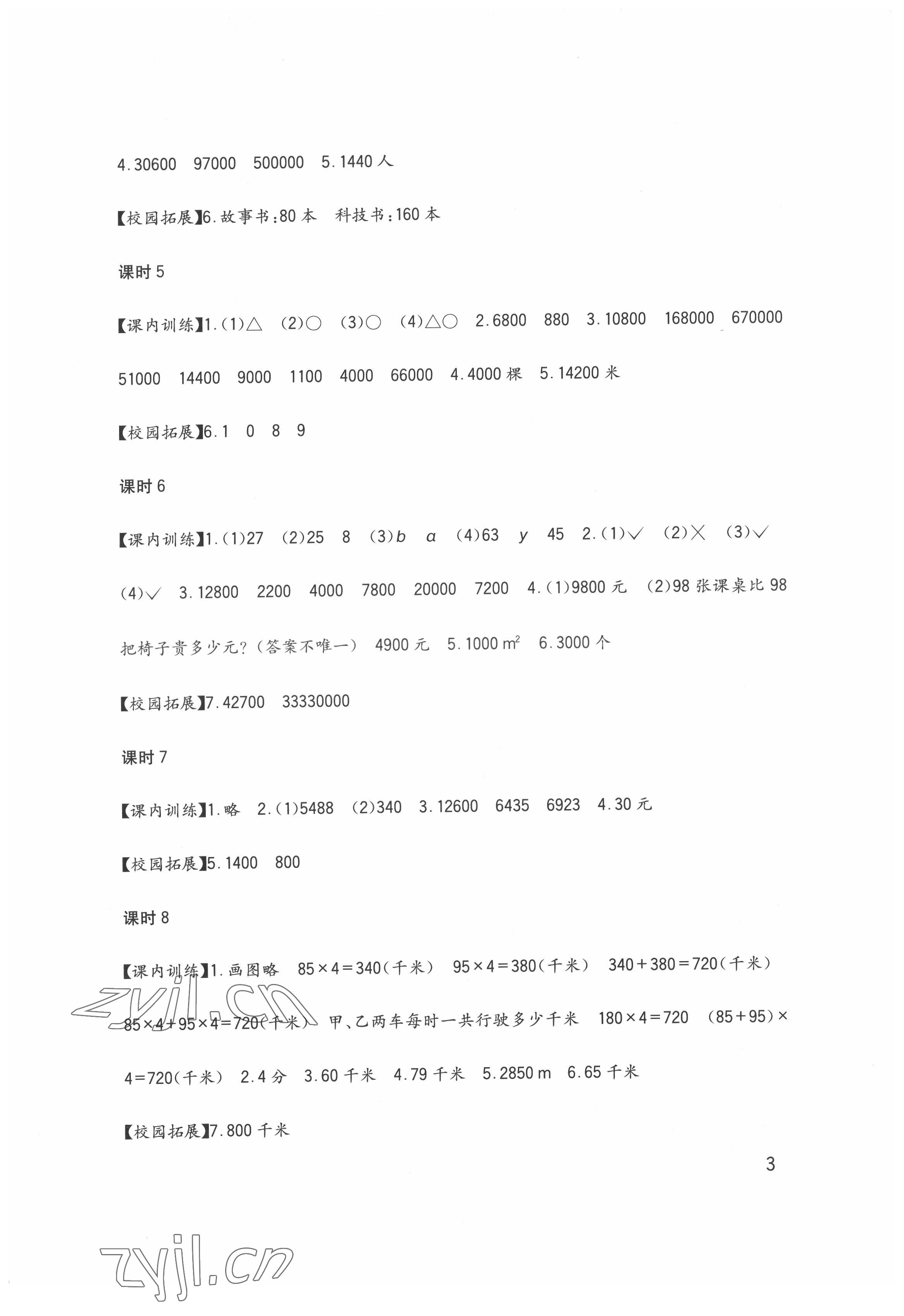 2022年小学生学习实践园地四年级数学下册西师大版 第3页