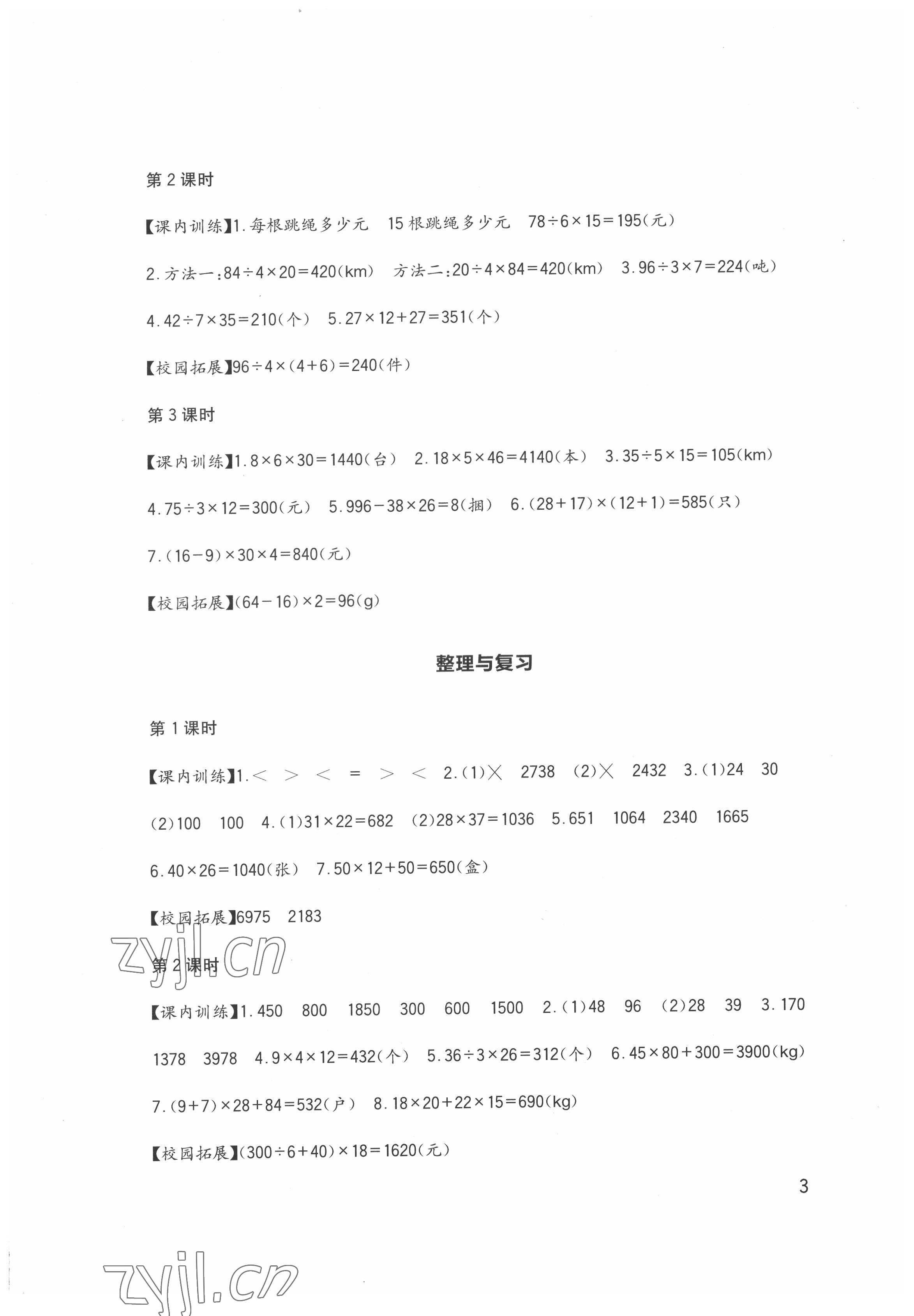 2022年小學(xué)生學(xué)習(xí)實踐園地三年級數(shù)學(xué)下冊西師大版 第3頁