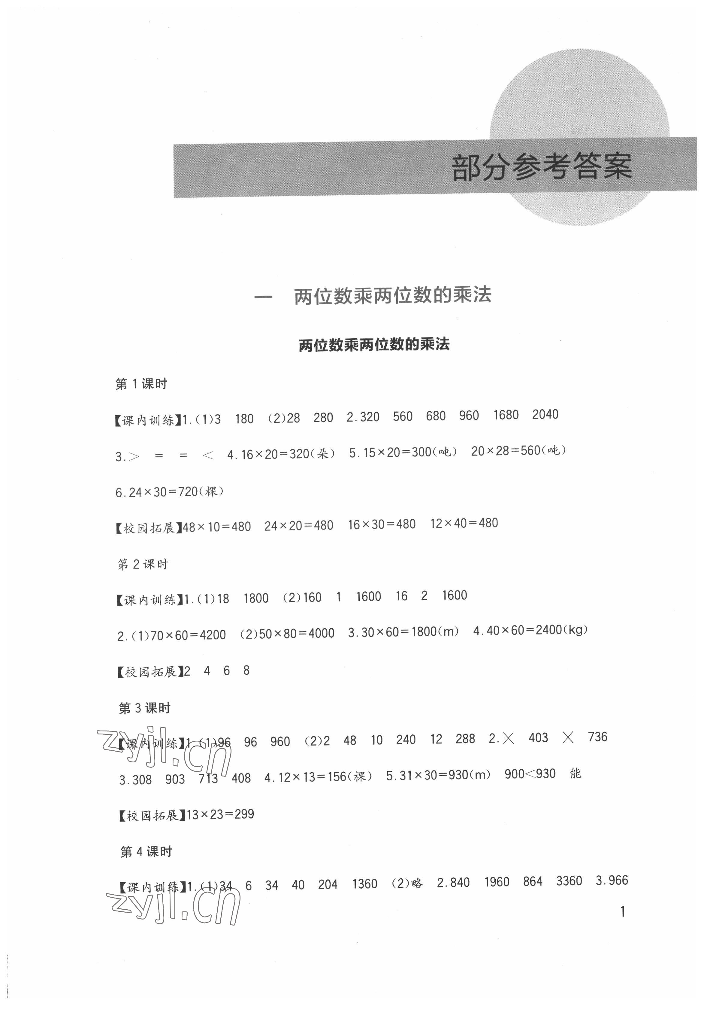 2022年小学生学习实践园地三年级数学下册西师大版 第1页