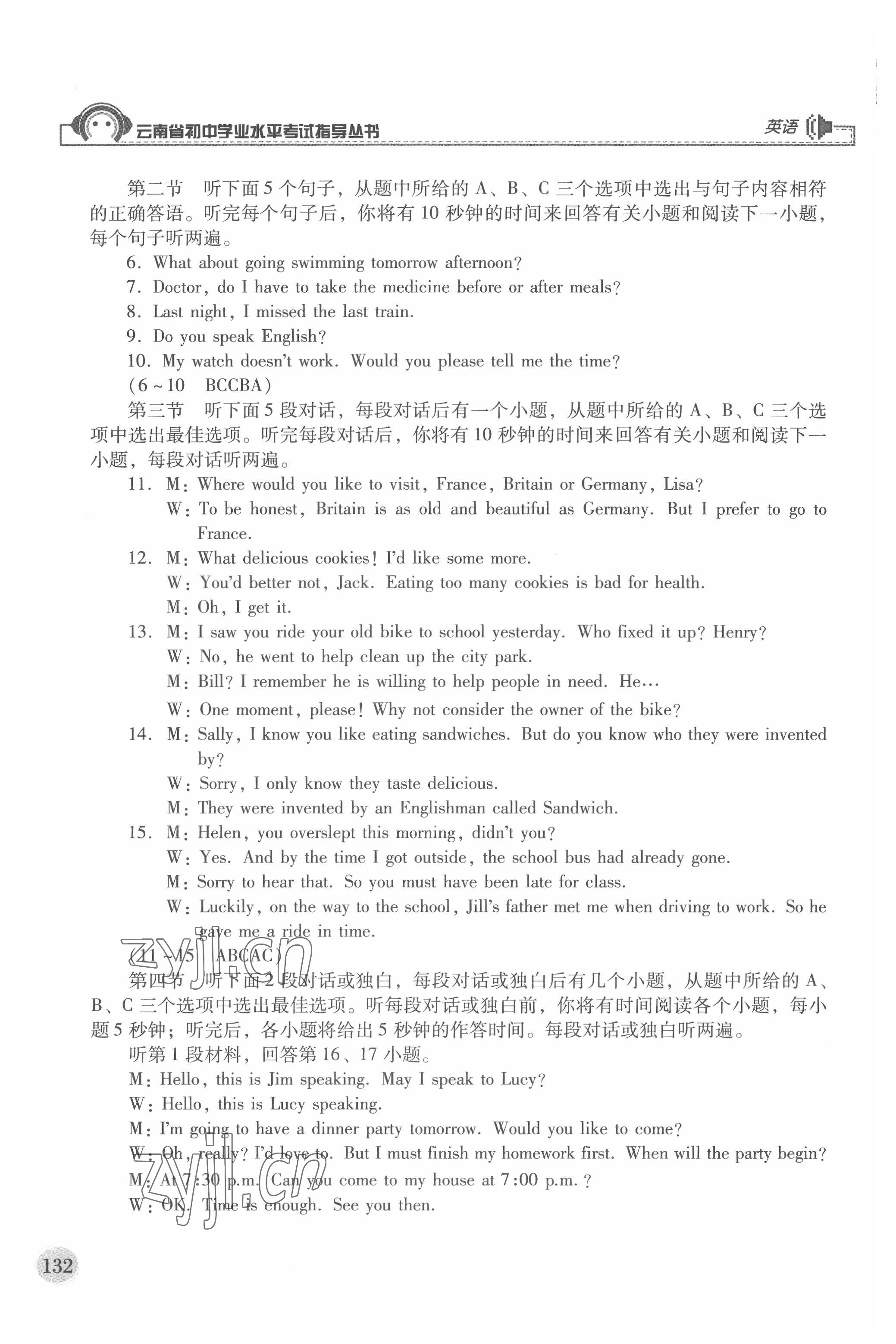 2022年云南省初中學(xué)業(yè)水平考試指導(dǎo)叢書英語中考 參考答案第4頁