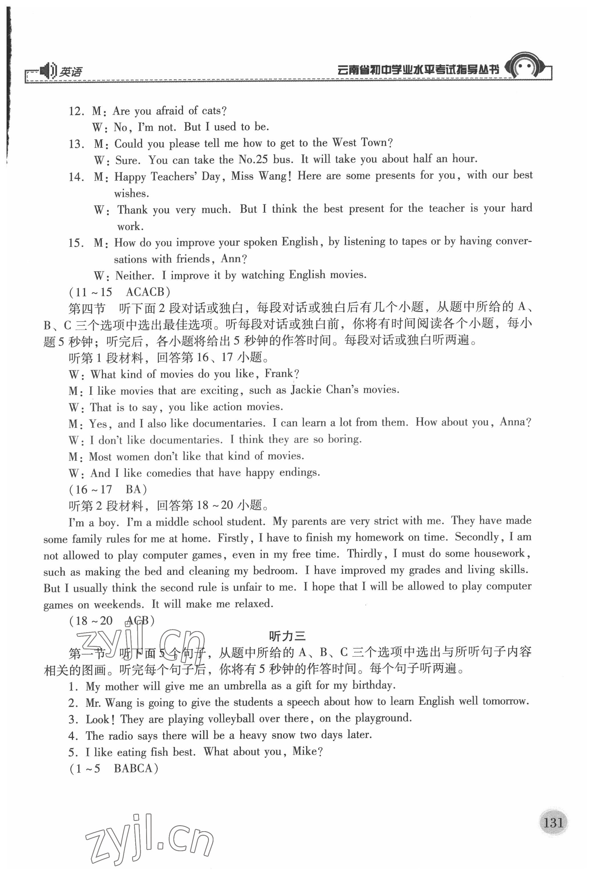 2022年云南省初中學(xué)業(yè)水平考試指導(dǎo)叢書英語中考 參考答案第3頁