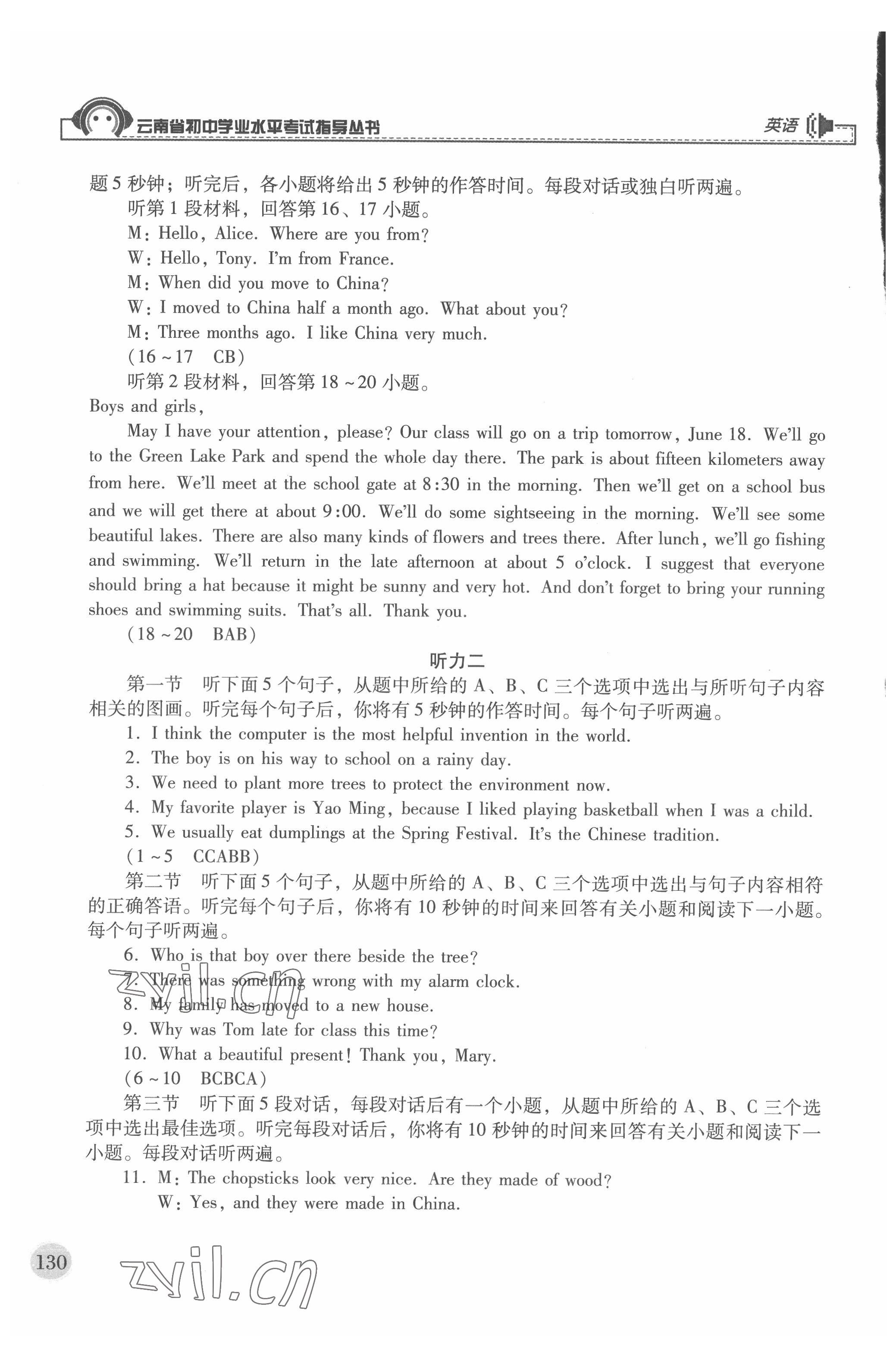 2022年云南省初中學(xué)業(yè)水平考試指導(dǎo)叢書(shū)英語(yǔ)中考 參考答案第2頁(yè)