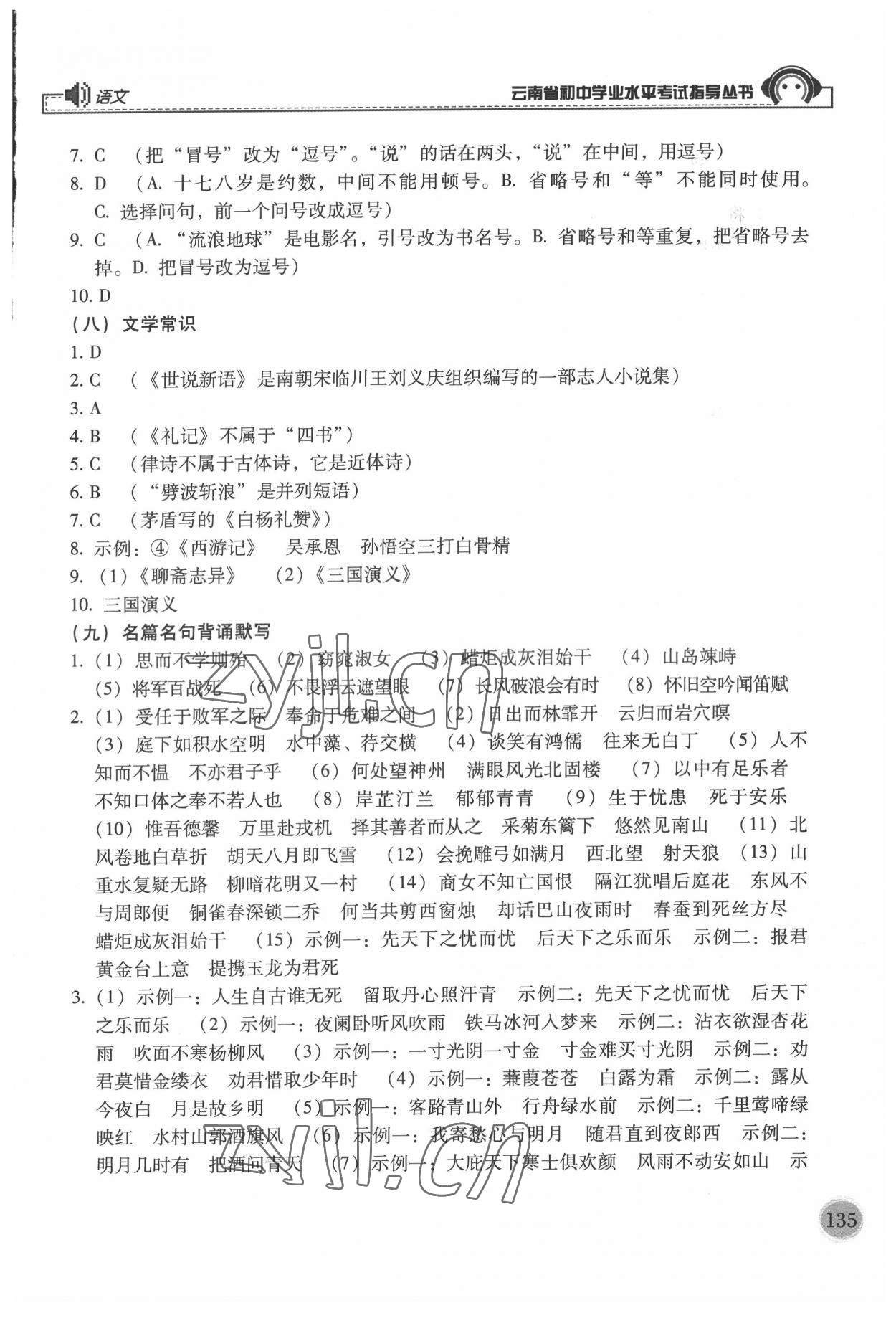 2022年云南省初中學(xué)業(yè)水平考試指導(dǎo)叢書(shū)語(yǔ)文中考 參考答案第4頁(yè)