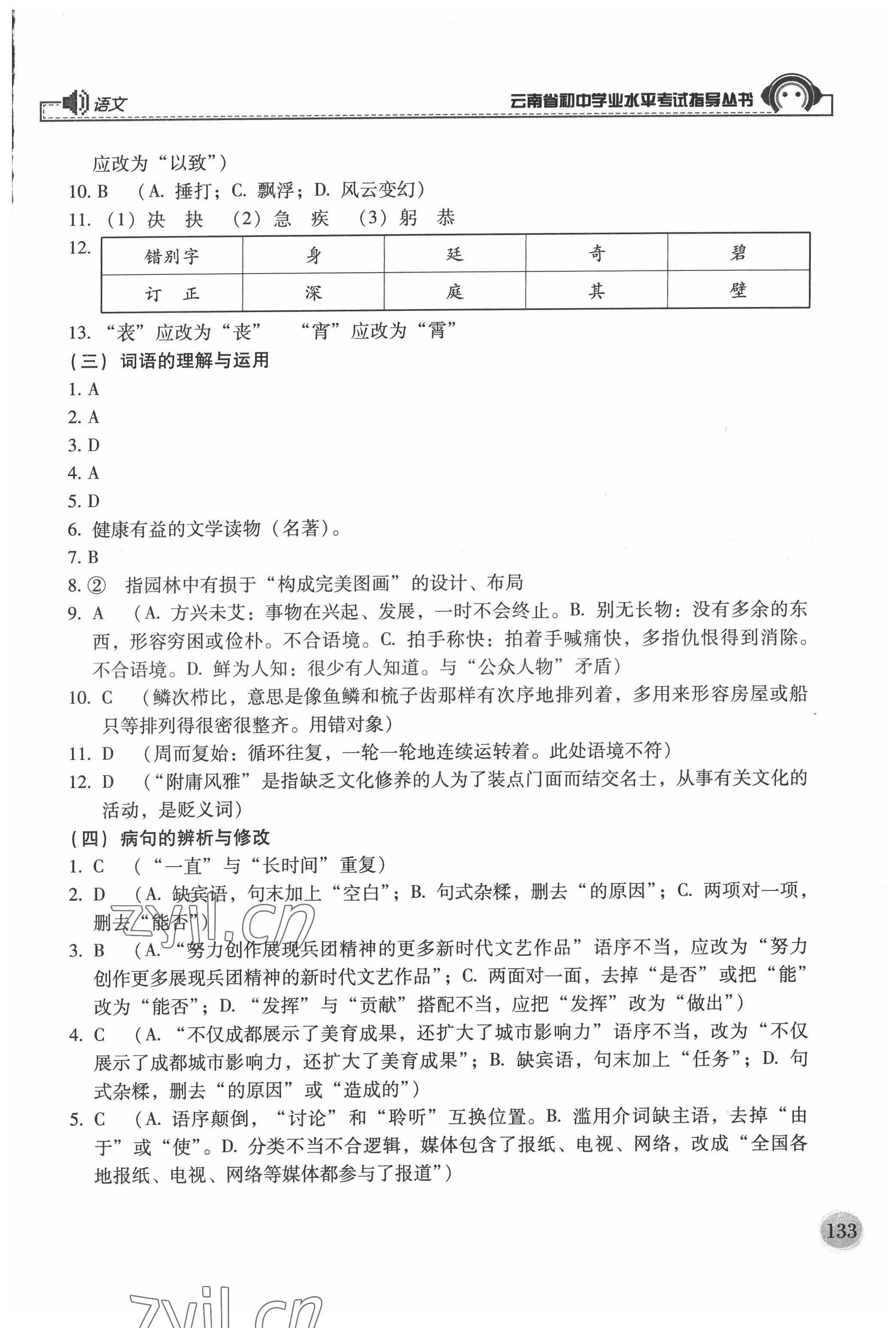2022年云南省初中學業水平考試指導叢書語文中考 參考答案第2頁