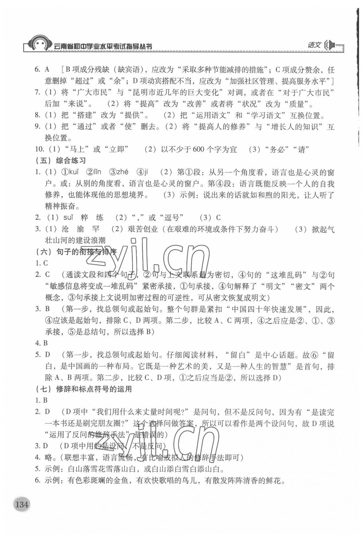 2022年云南省初中學業水平考試指導叢書語文中考 參考答案第3頁