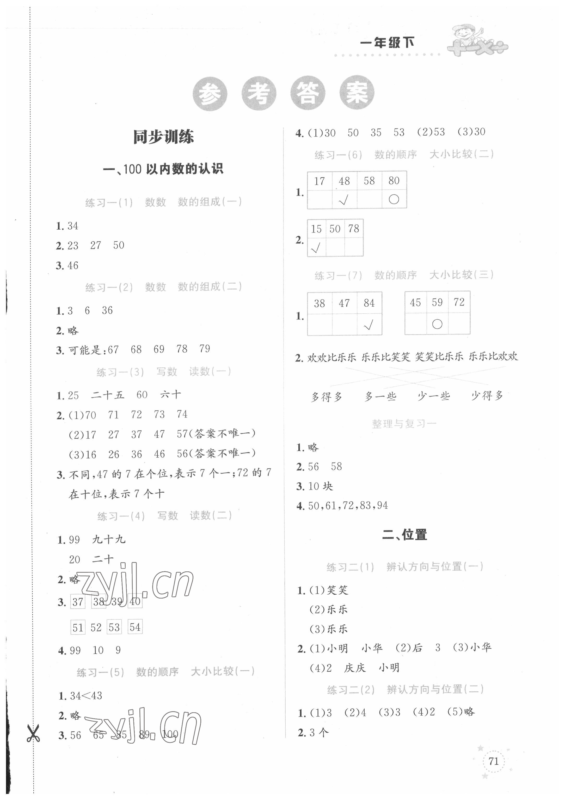 2022年解決問題專項(xiàng)訓(xùn)練一年級數(shù)學(xué)下冊西師大版 第1頁