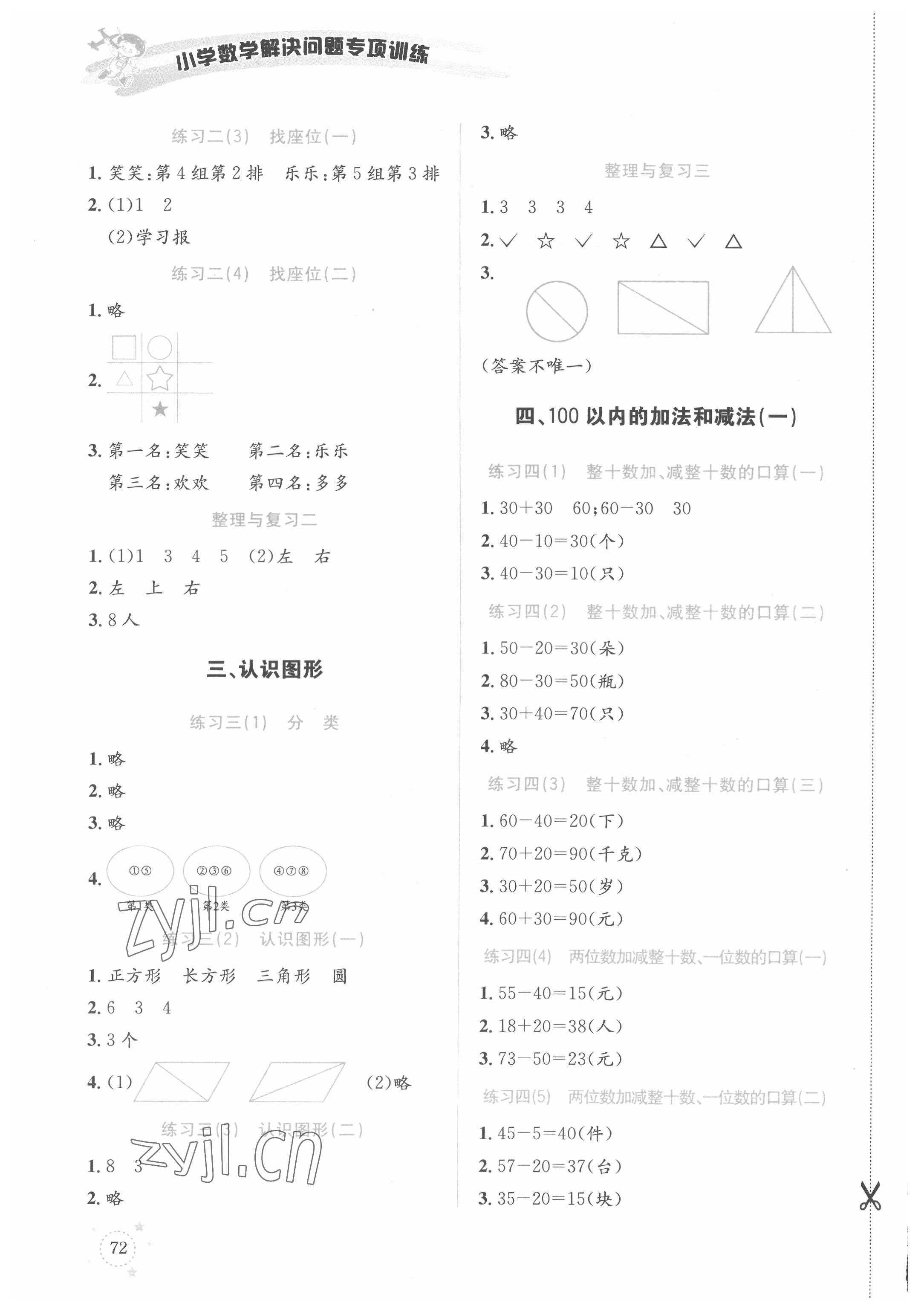 2022年解決問(wèn)題專(zhuān)項(xiàng)訓(xùn)練一年級(jí)數(shù)學(xué)下冊(cè)西師大版 第2頁(yè)