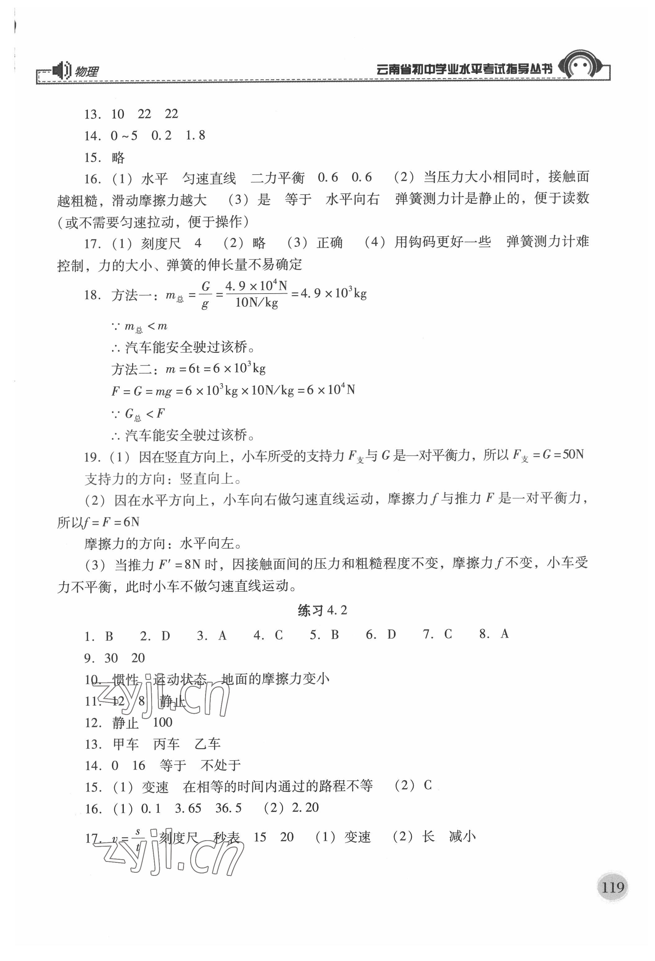 2022年云南省初中學(xué)業(yè)水平考試指導(dǎo)叢書物理中考 參考答案第4頁