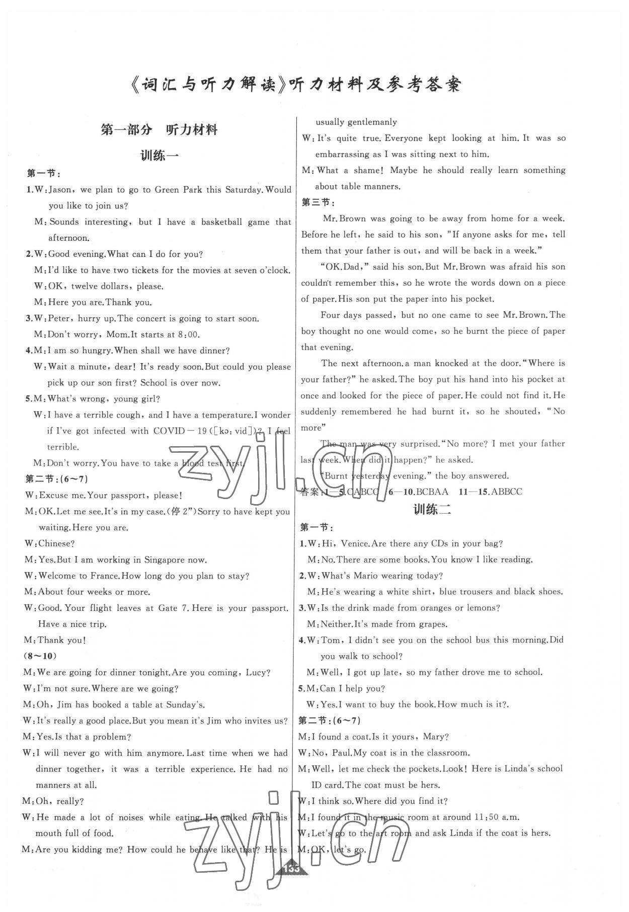 2022年名師面對面中考說明英語 第1頁