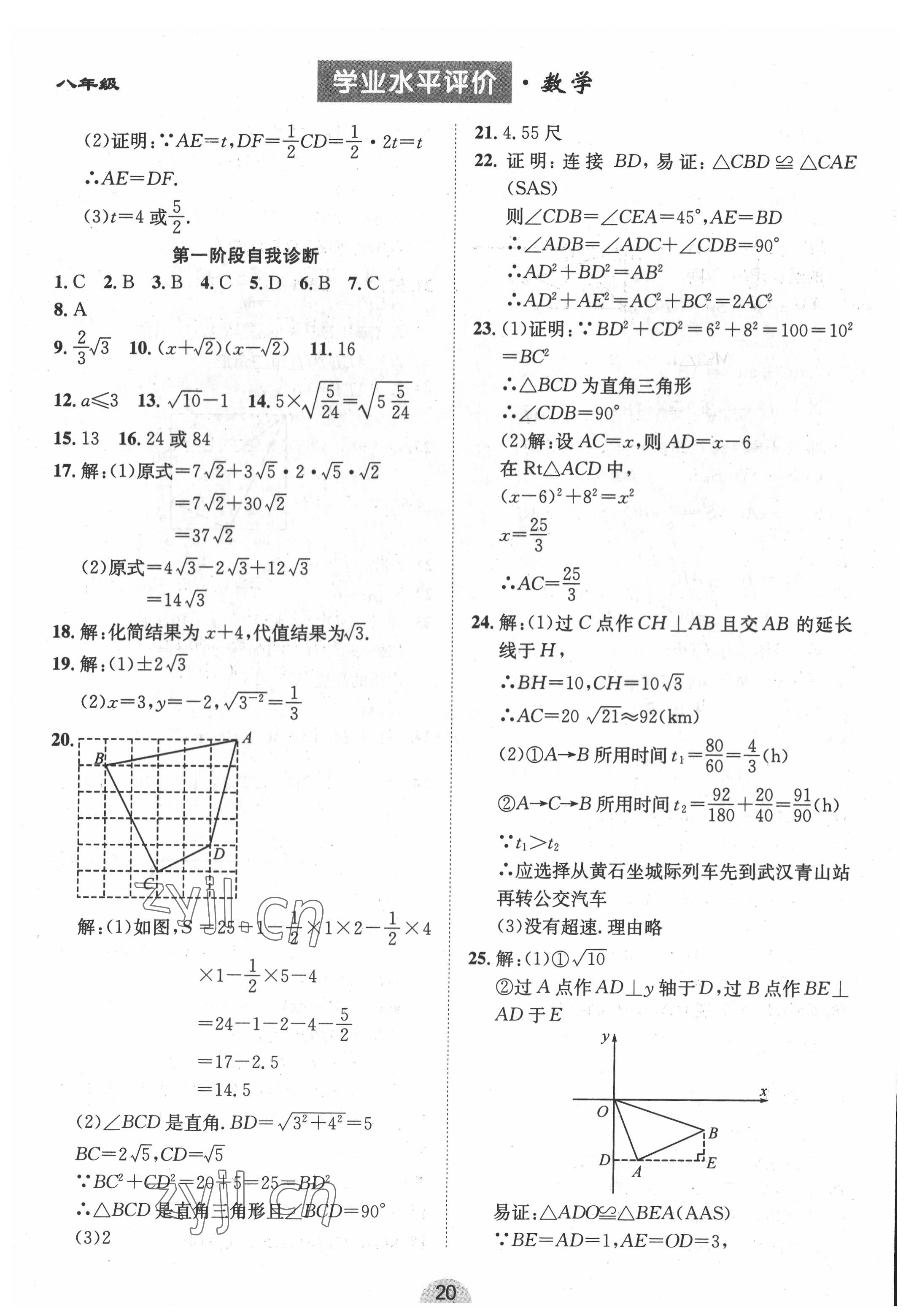 2022年學業水平評價同步檢測卷八年級數學下冊人教版 參考答案第4頁