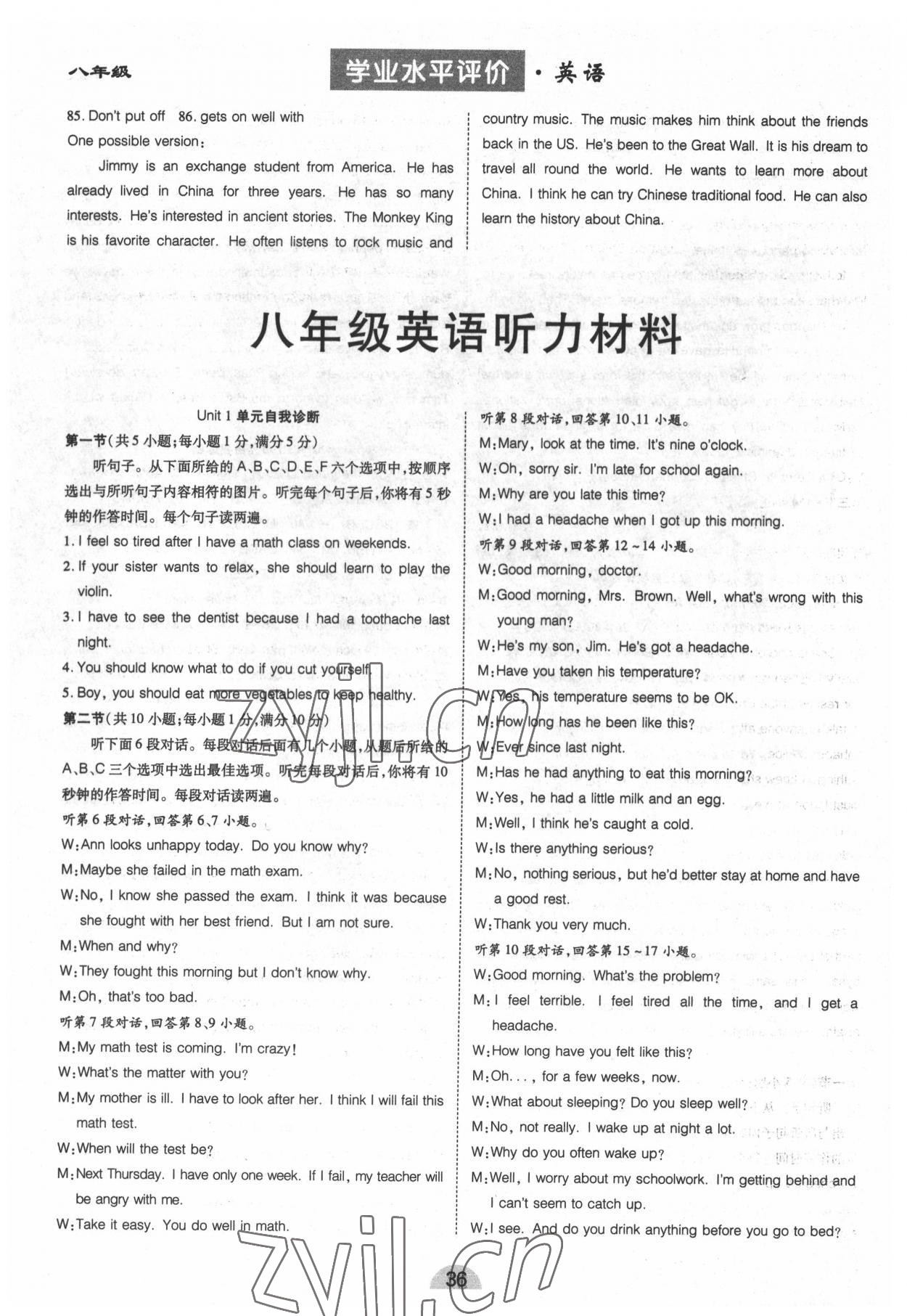 2022年學業水平評價同步檢測卷八年級英語下冊人教版 參考答案第4頁