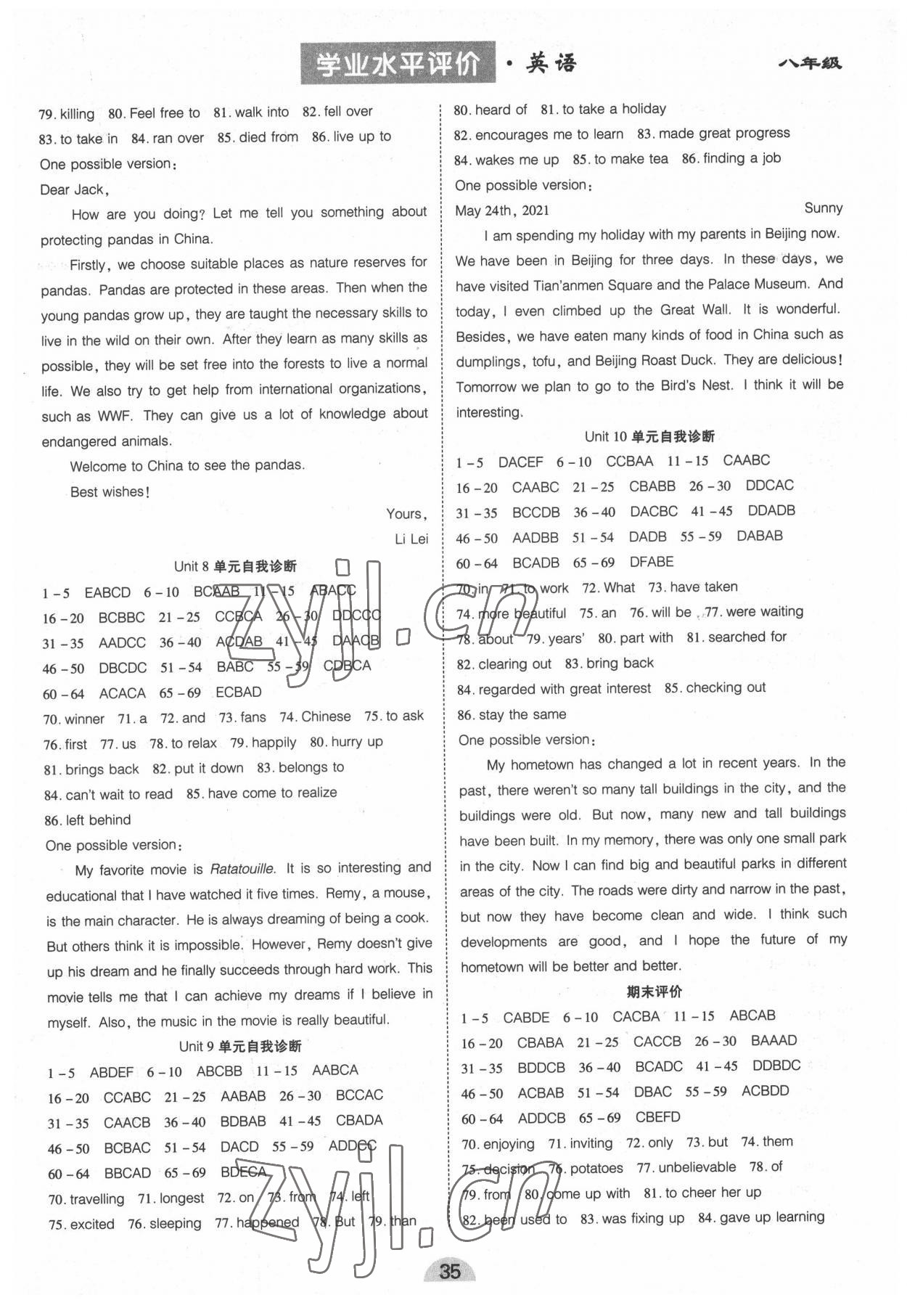 2022年學業水平評價同步檢測卷八年級英語下冊人教版 參考答案第3頁