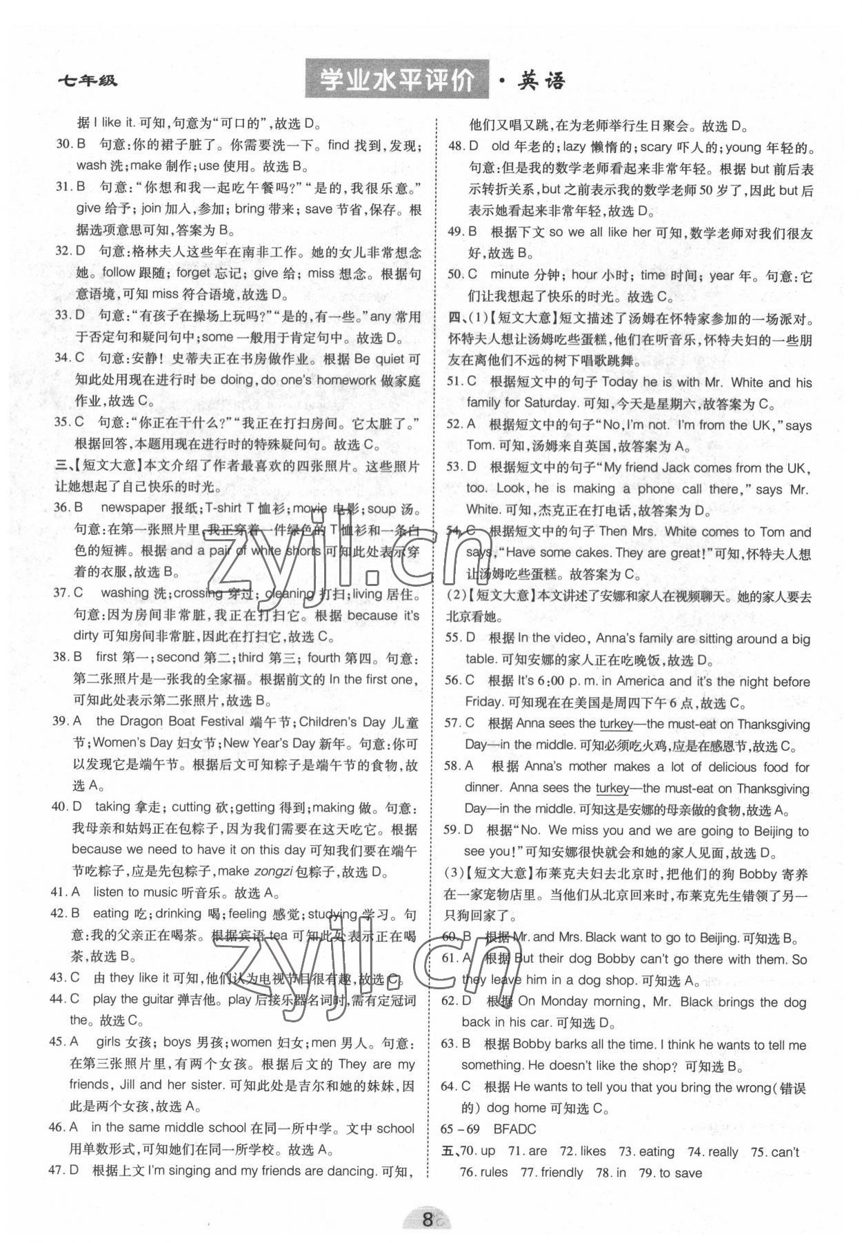 2022年學業(yè)水平評價同步檢測卷七年級英語下冊人教版 參考答案第8頁