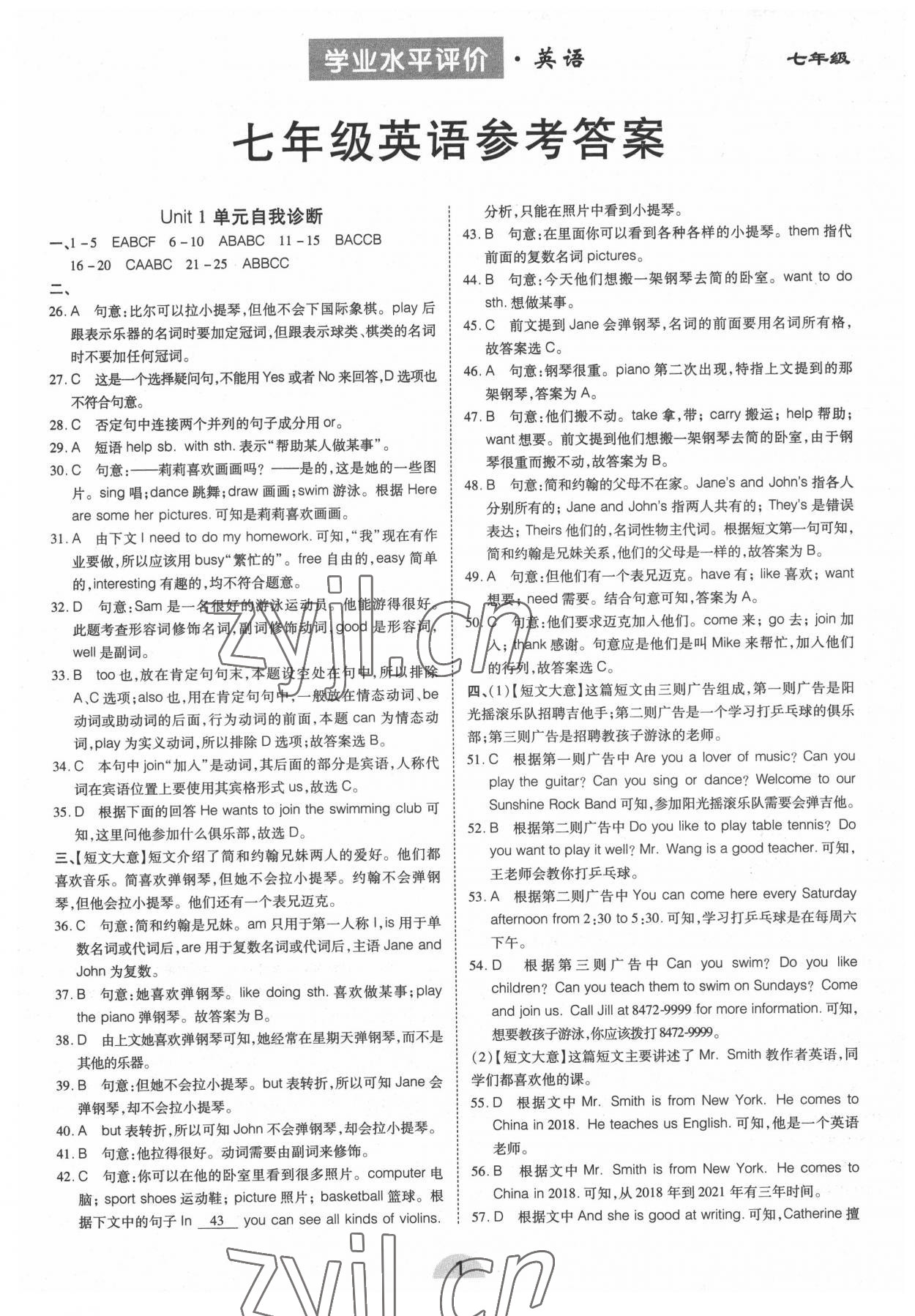 2022年學(xué)業(yè)水平評價同步檢測卷七年級英語下冊人教版 參考答案第1頁