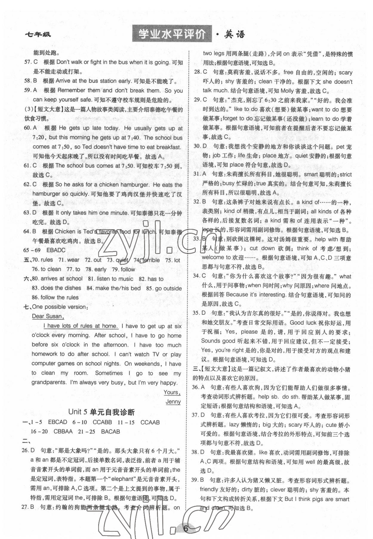 2022年學(xué)業(yè)水平評(píng)價(jià)同步檢測(cè)卷七年級(jí)英語下冊(cè)人教版 參考答案第6頁