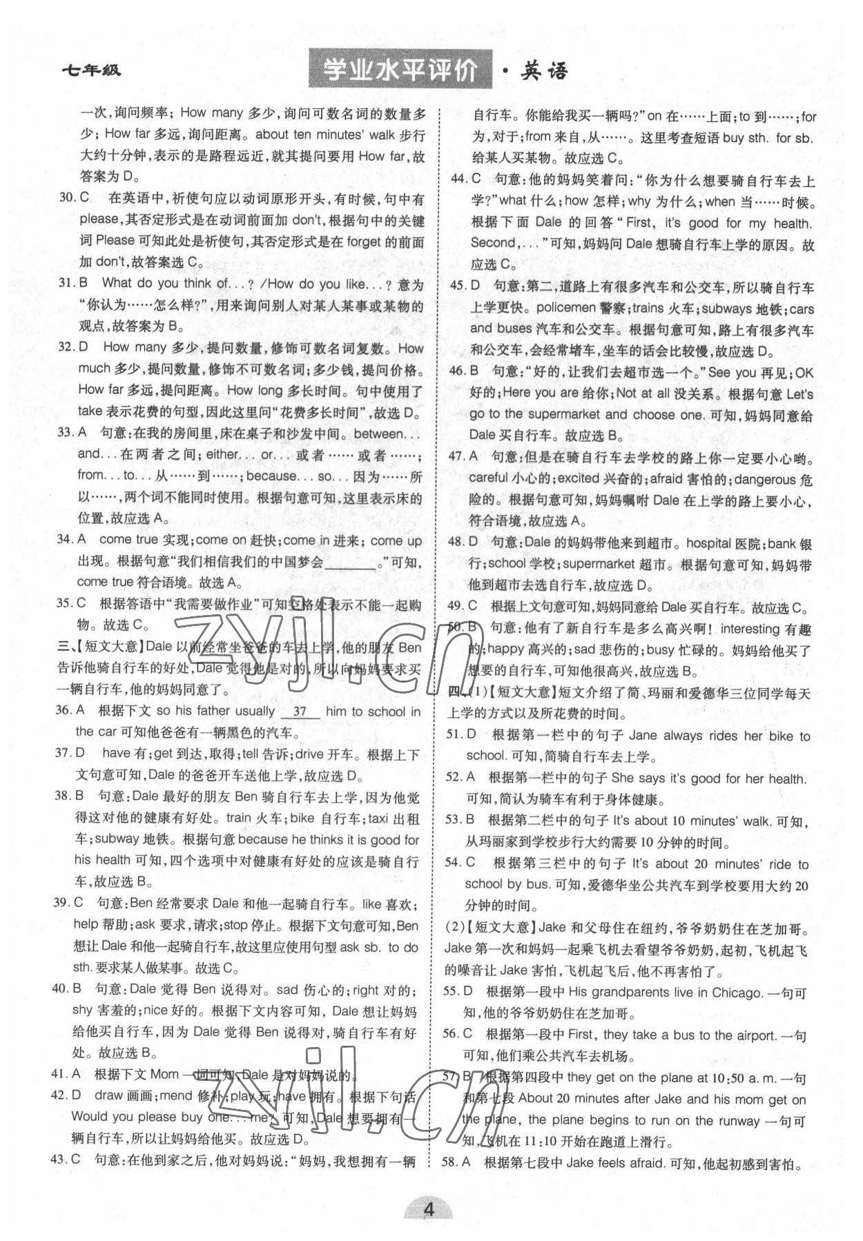 2022年學(xué)業(yè)水平評(píng)價(jià)同步檢測(cè)卷七年級(jí)英語(yǔ)下冊(cè)人教版 參考答案第4頁(yè)