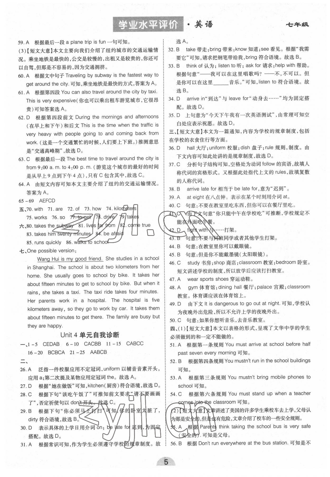 2022年學(xué)業(yè)水平評(píng)價(jià)同步檢測(cè)卷七年級(jí)英語(yǔ)下冊(cè)人教版 參考答案第5頁(yè)