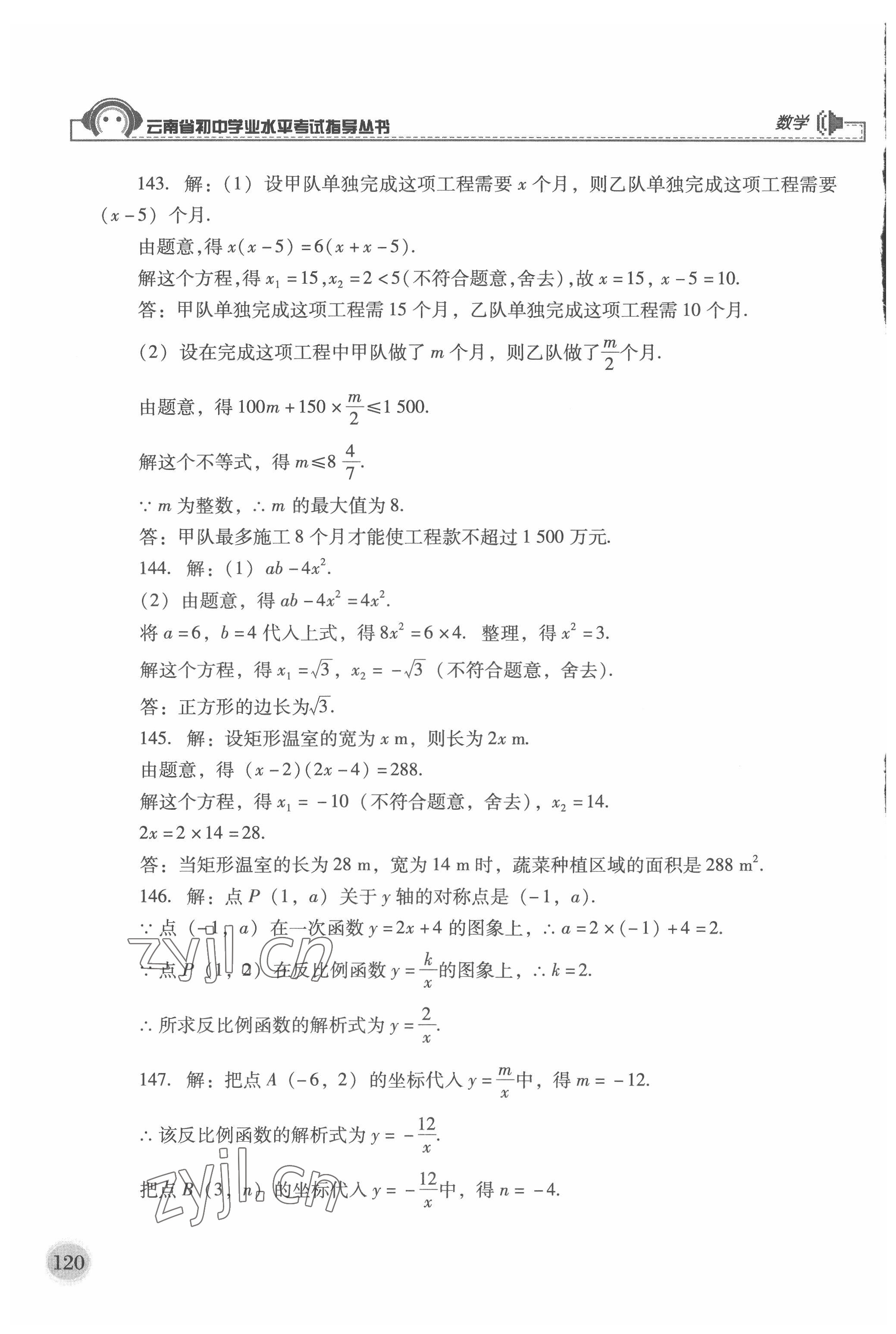 2022年云南省初中學業水平考試指導叢書數學中考 第6頁