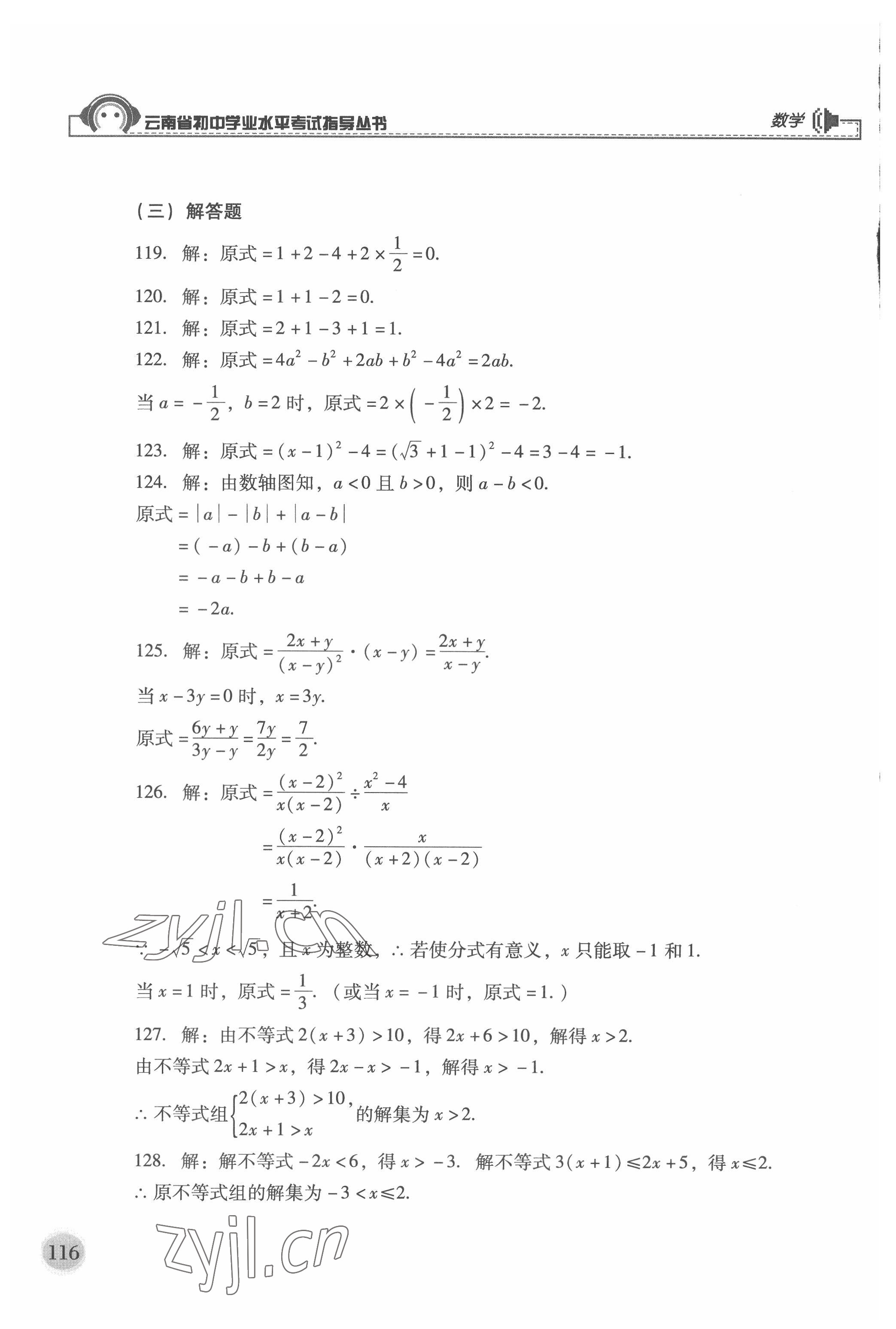 2022年云南省初中學業水平考試指導叢書數學中考 第2頁